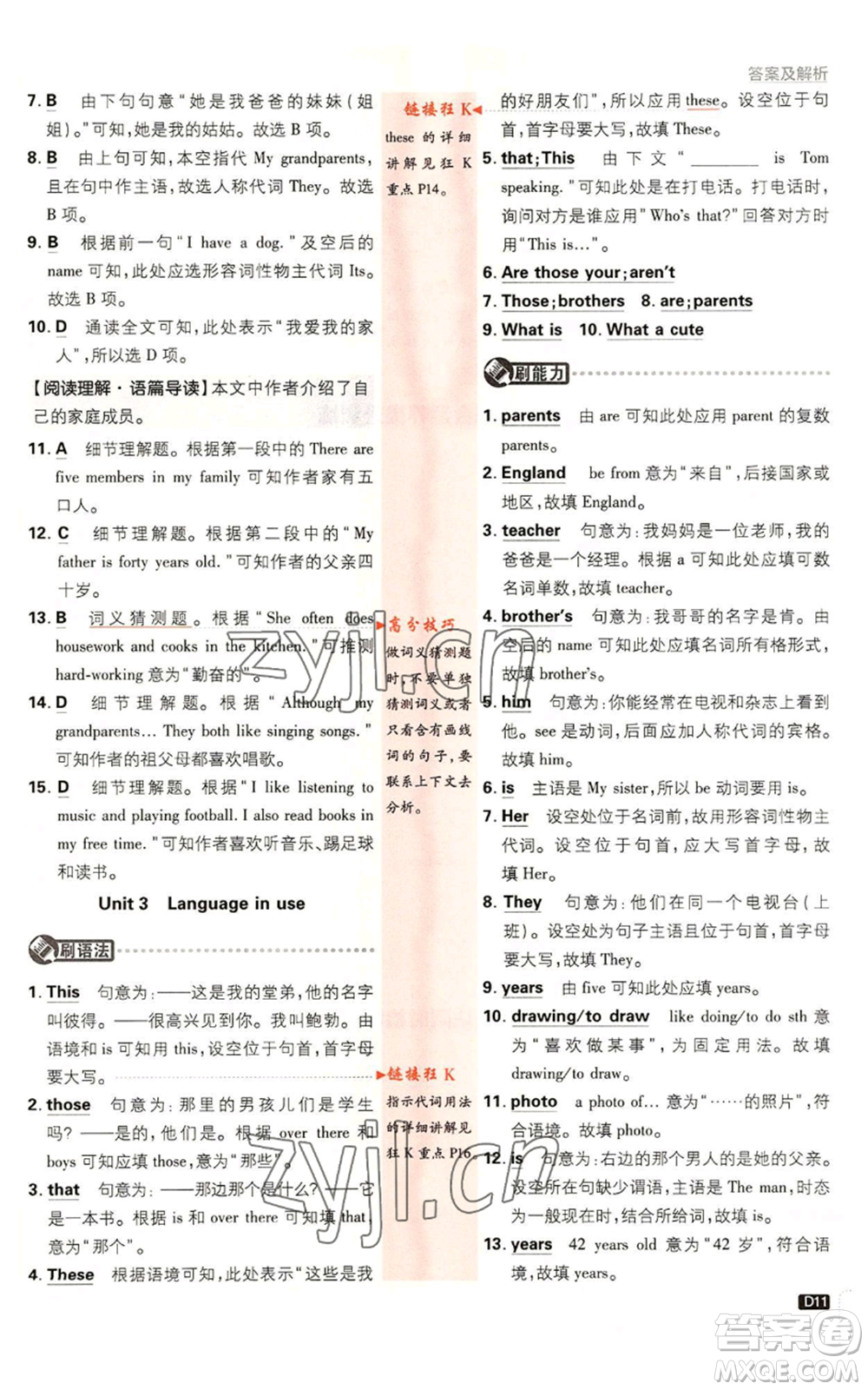 開明出版社2023初中必刷題七年級上冊英語外研版參考答案