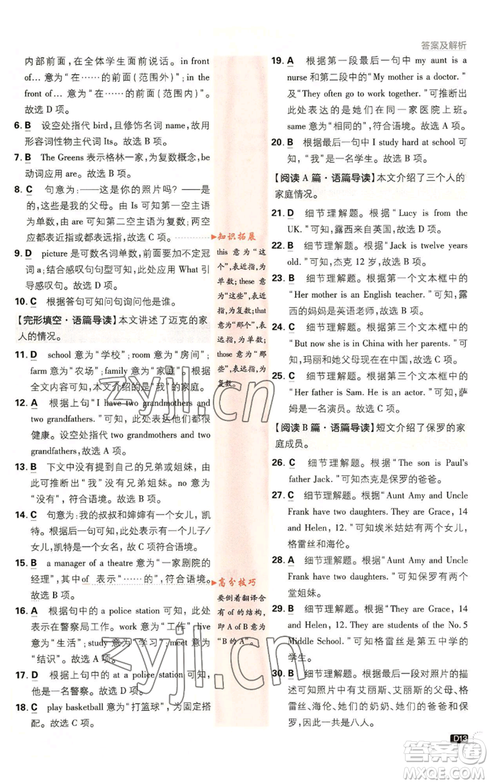 開明出版社2023初中必刷題七年級上冊英語外研版參考答案