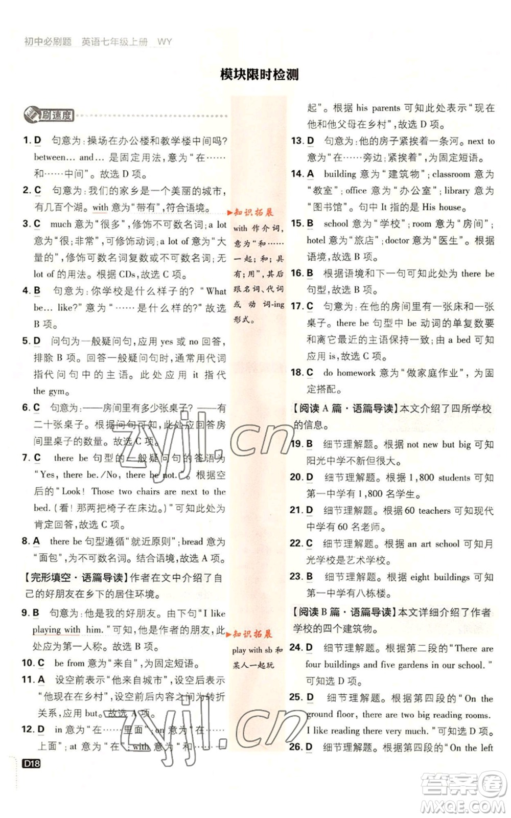 開明出版社2023初中必刷題七年級上冊英語外研版參考答案