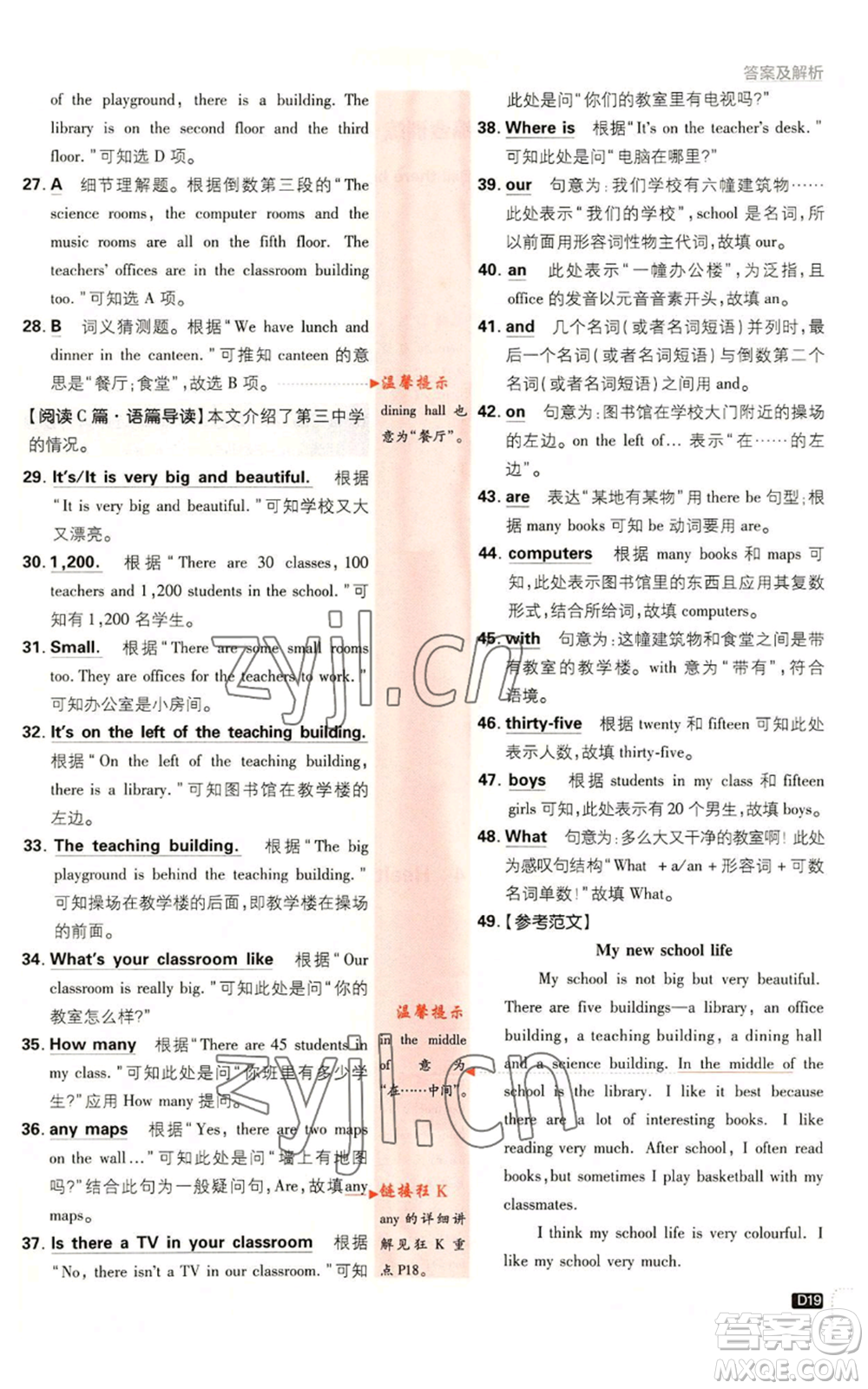 開明出版社2023初中必刷題七年級上冊英語外研版參考答案