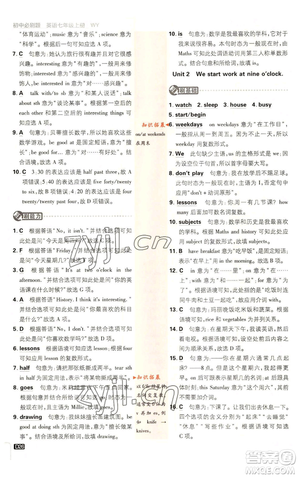 開明出版社2023初中必刷題七年級上冊英語外研版參考答案