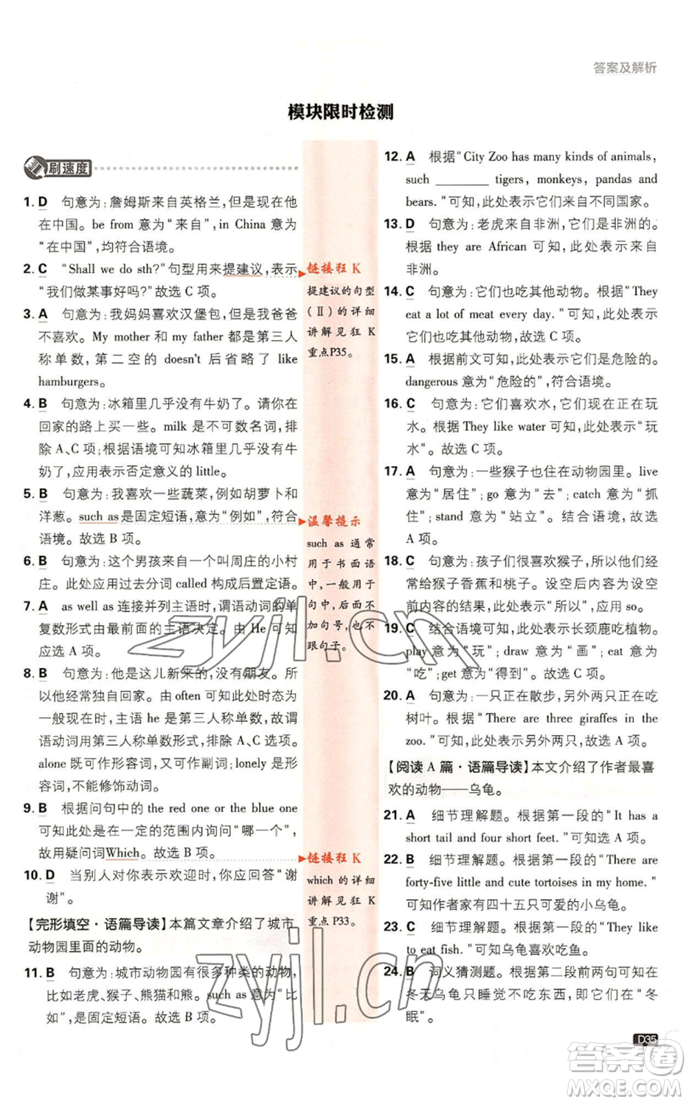 開明出版社2023初中必刷題七年級上冊英語外研版參考答案