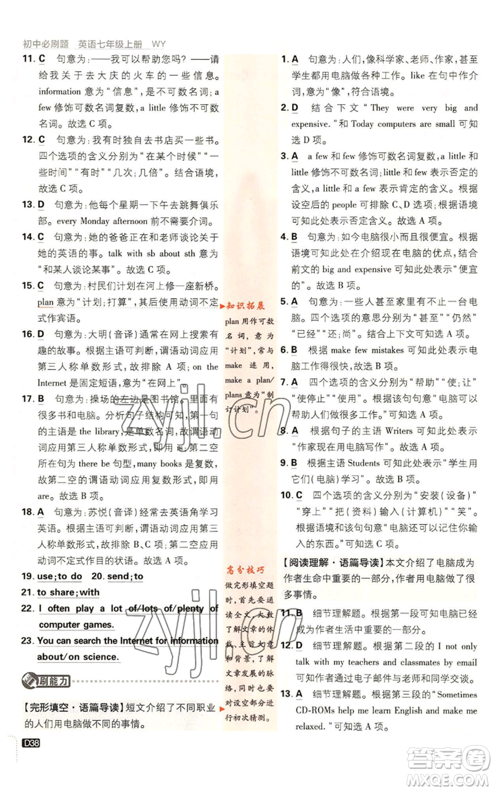 開明出版社2023初中必刷題七年級上冊英語外研版參考答案