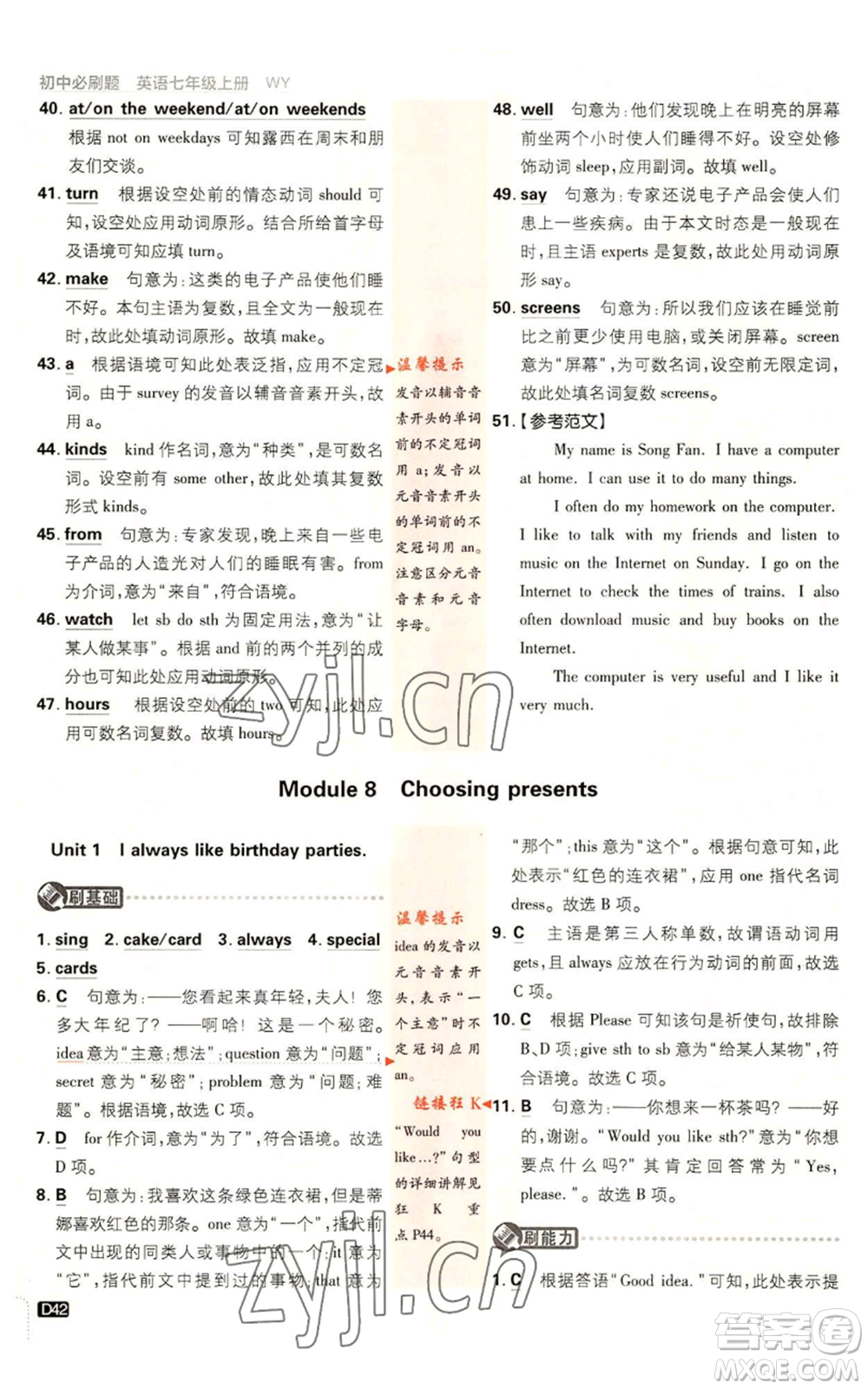 開明出版社2023初中必刷題七年級上冊英語外研版參考答案