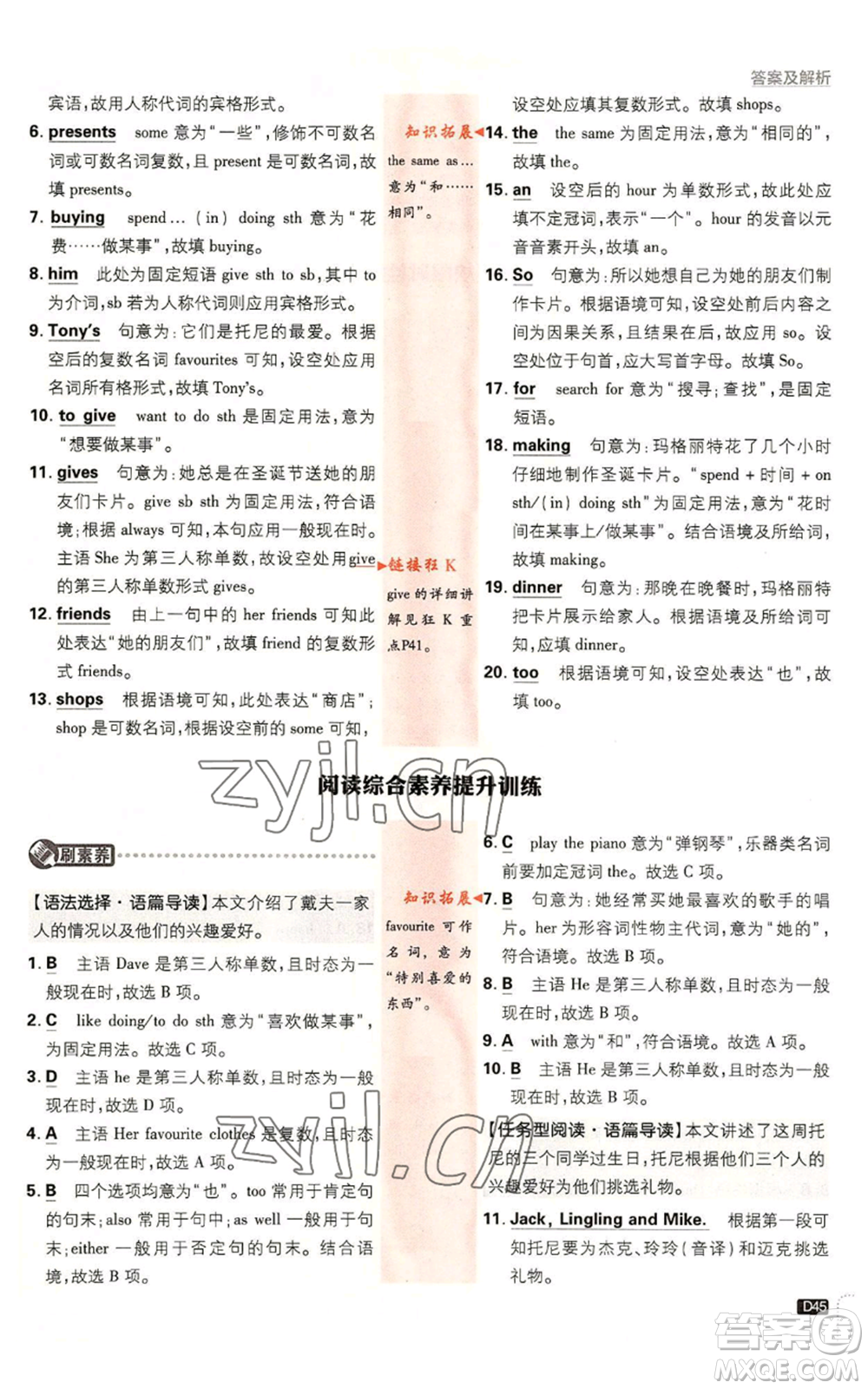 開明出版社2023初中必刷題七年級上冊英語外研版參考答案