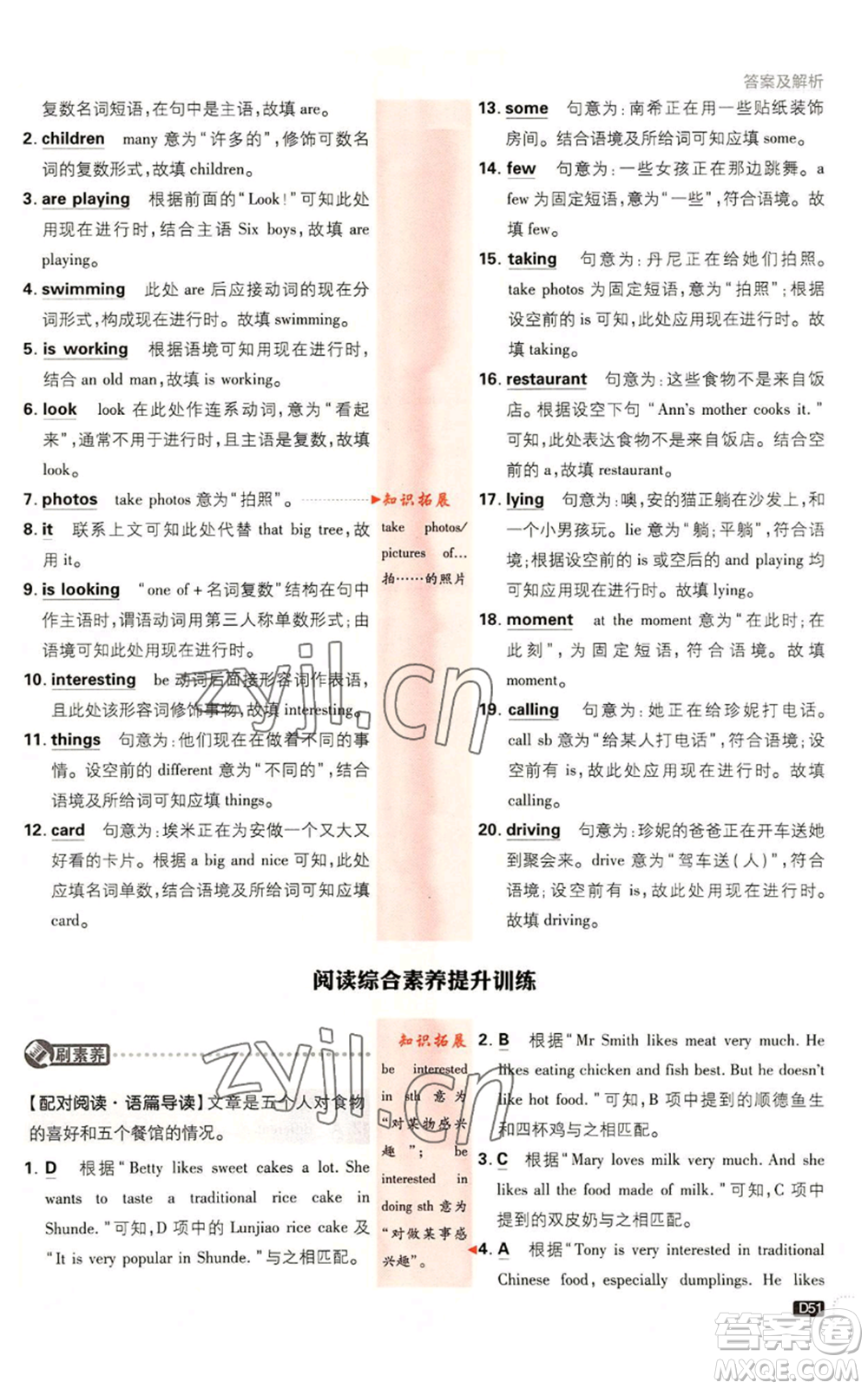 開明出版社2023初中必刷題七年級上冊英語外研版參考答案