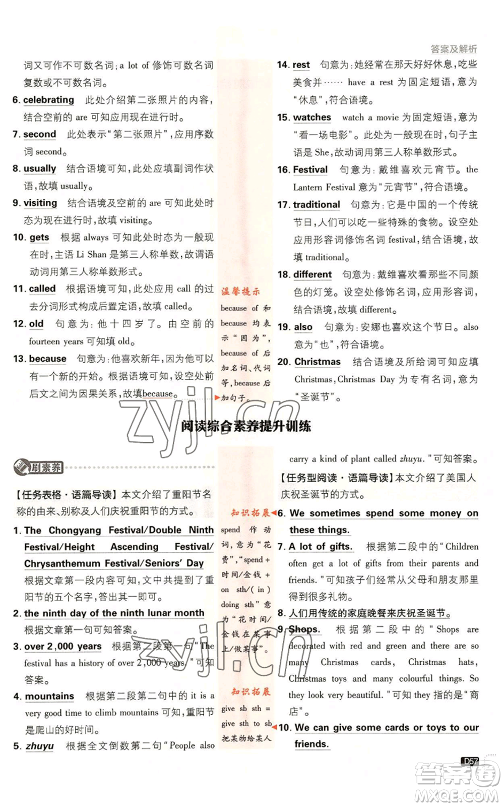 開明出版社2023初中必刷題七年級上冊英語外研版參考答案