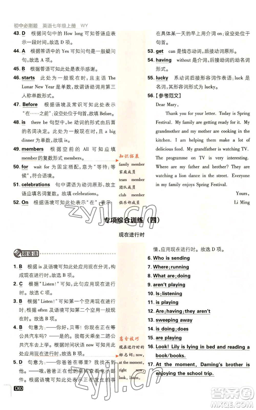 開明出版社2023初中必刷題七年級上冊英語外研版參考答案