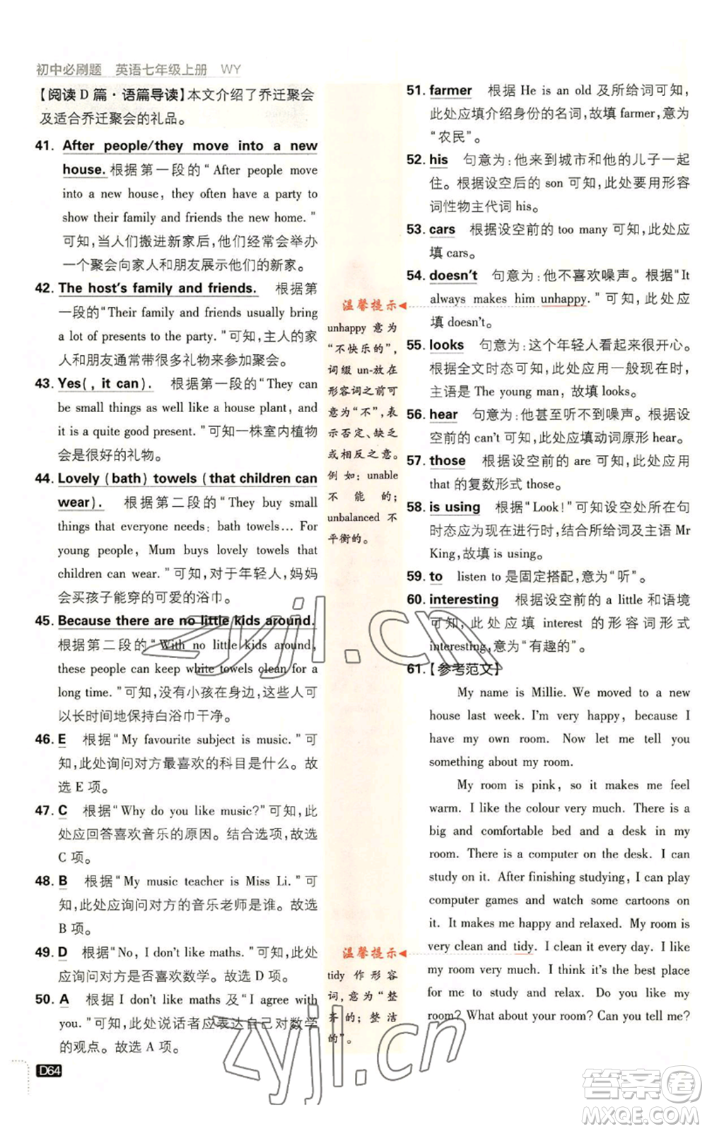 開明出版社2023初中必刷題七年級上冊英語外研版參考答案