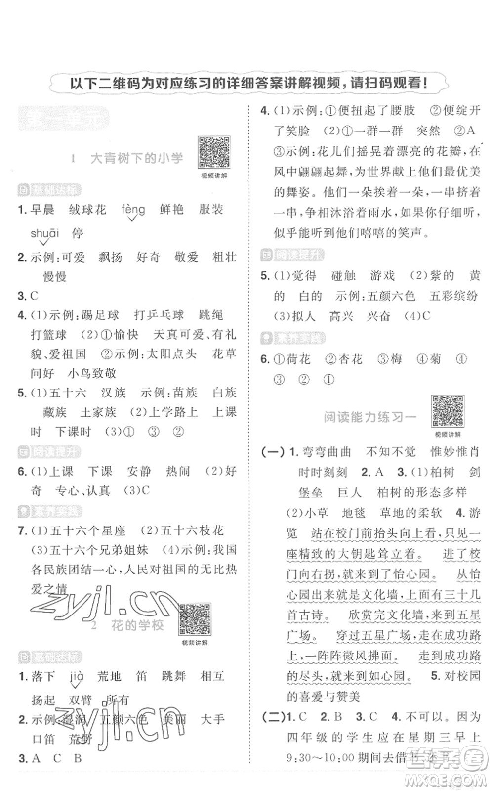 江西教育出版社2022陽(yáng)光同學(xué)課時(shí)優(yōu)化作業(yè)三年級(jí)語(yǔ)文上冊(cè)RJ人教版菏澤專(zhuān)版答案