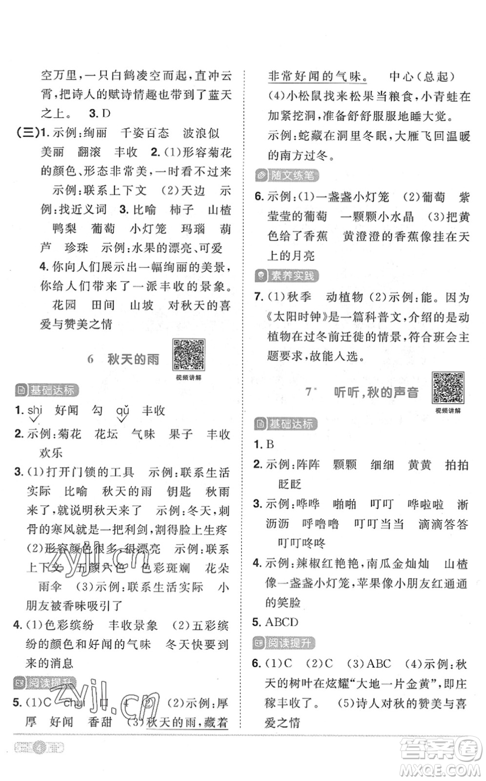 江西教育出版社2022陽(yáng)光同學(xué)課時(shí)優(yōu)化作業(yè)三年級(jí)語(yǔ)文上冊(cè)RJ人教版菏澤專(zhuān)版答案