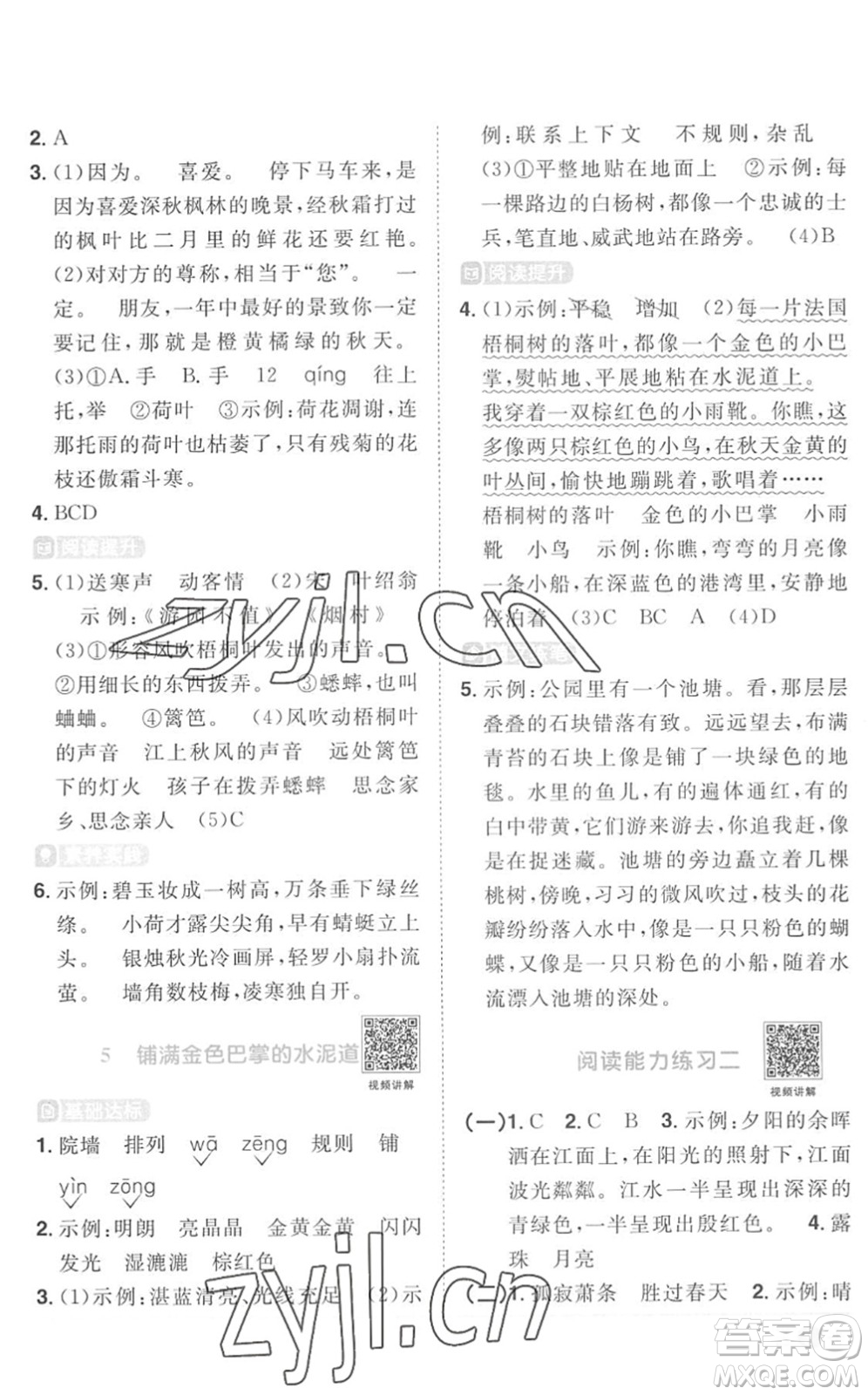 江西教育出版社2022陽(yáng)光同學(xué)課時(shí)優(yōu)化作業(yè)三年級(jí)語(yǔ)文上冊(cè)RJ人教版菏澤專(zhuān)版答案