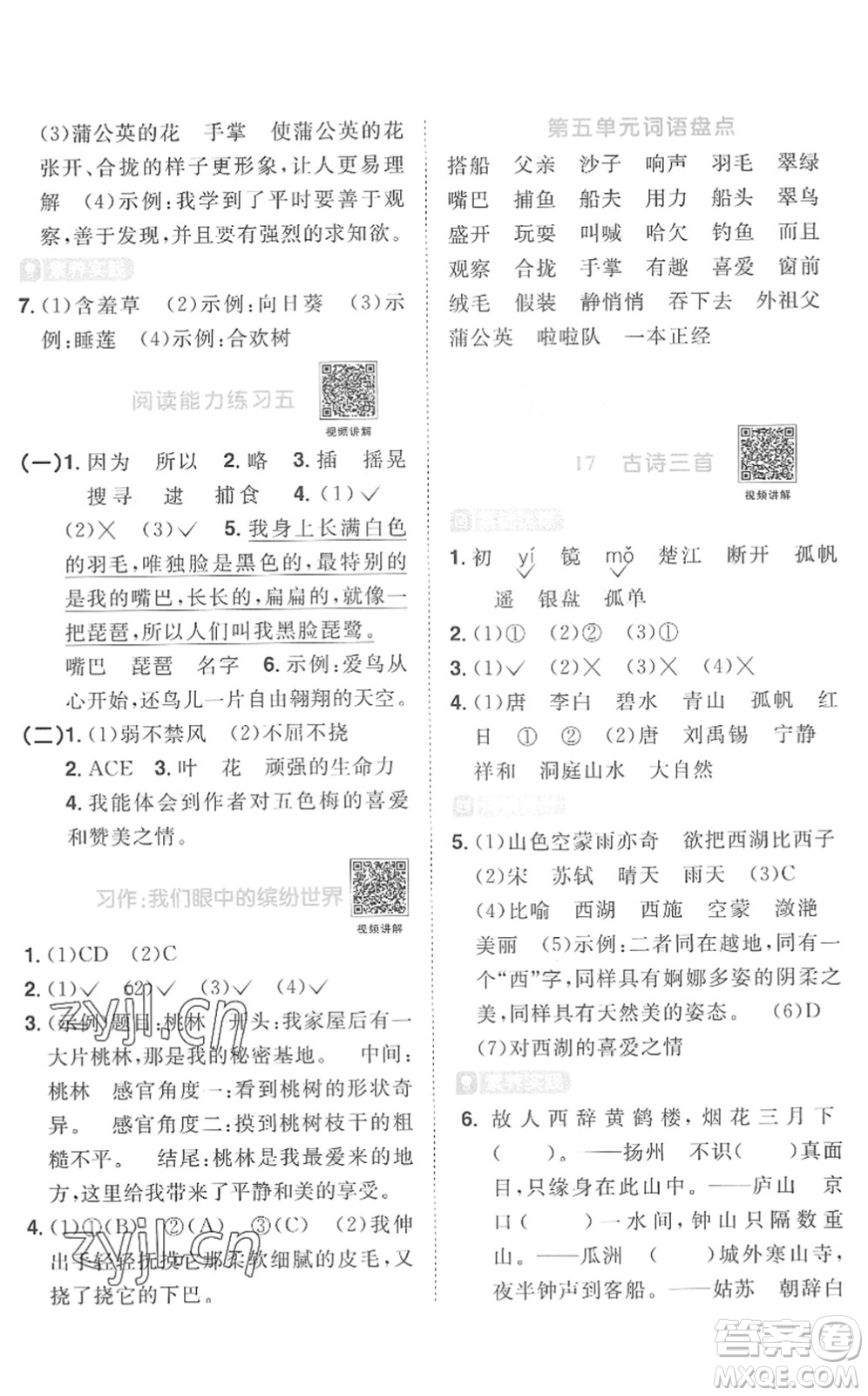 江西教育出版社2022陽(yáng)光同學(xué)課時(shí)優(yōu)化作業(yè)三年級(jí)語(yǔ)文上冊(cè)RJ人教版菏澤專(zhuān)版答案