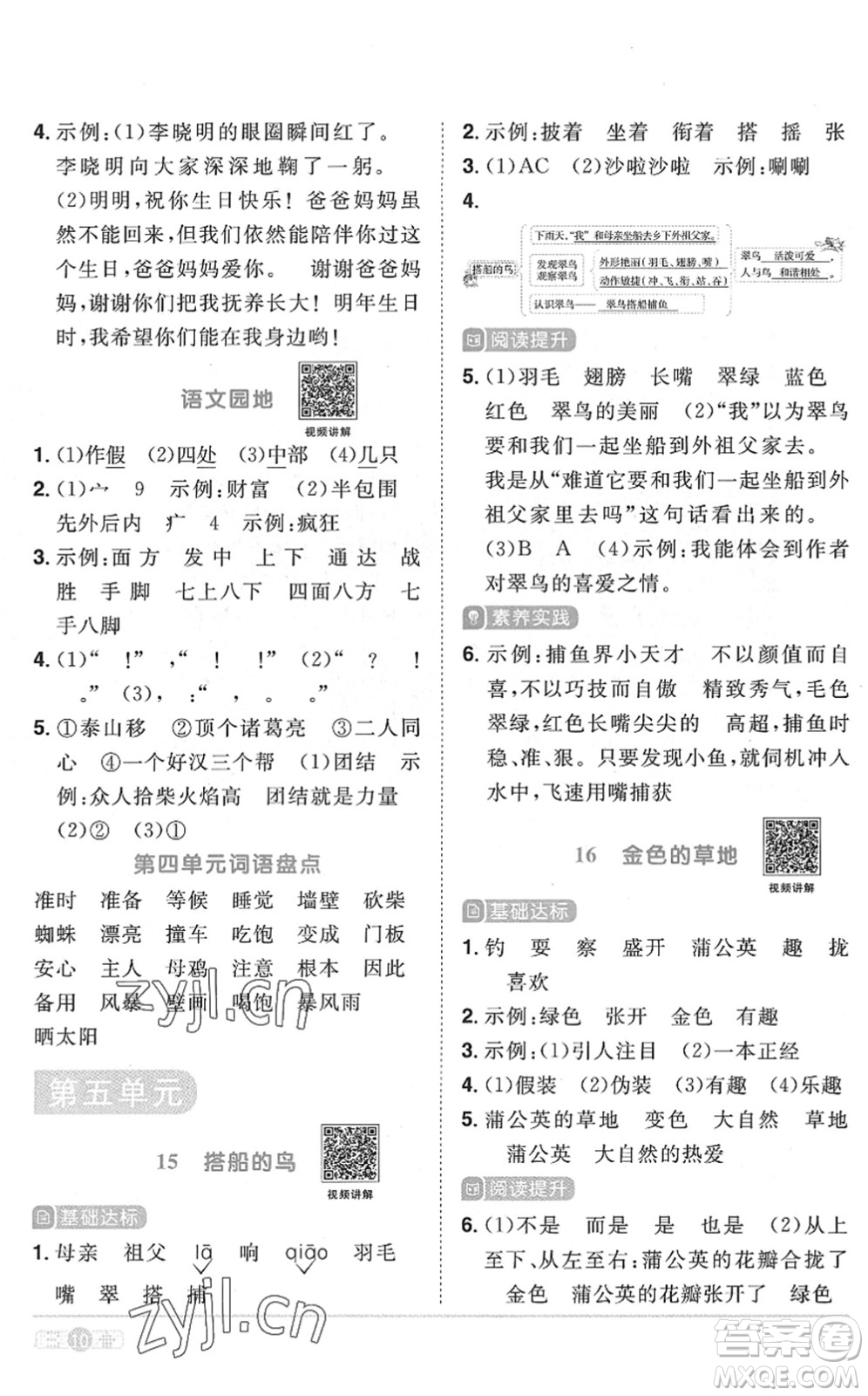 江西教育出版社2022陽(yáng)光同學(xué)課時(shí)優(yōu)化作業(yè)三年級(jí)語(yǔ)文上冊(cè)RJ人教版菏澤專(zhuān)版答案