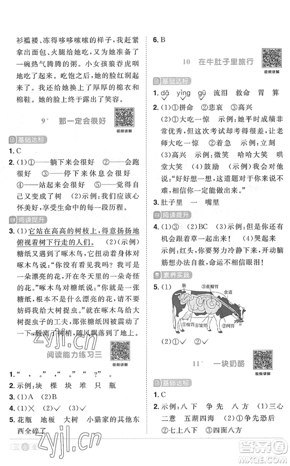 江西教育出版社2022陽(yáng)光同學(xué)課時(shí)優(yōu)化作業(yè)三年級(jí)語(yǔ)文上冊(cè)RJ人教版菏澤專(zhuān)版答案