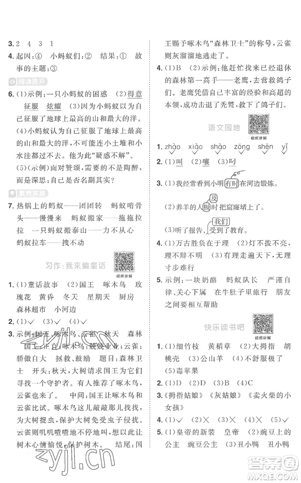 江西教育出版社2022陽(yáng)光同學(xué)課時(shí)優(yōu)化作業(yè)三年級(jí)語(yǔ)文上冊(cè)RJ人教版菏澤專(zhuān)版答案