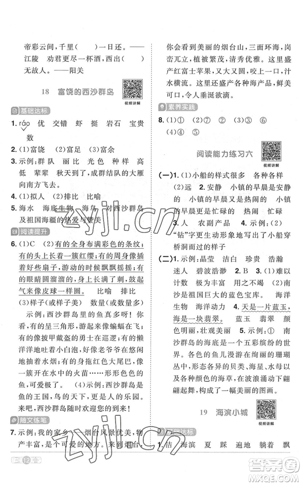 江西教育出版社2022陽(yáng)光同學(xué)課時(shí)優(yōu)化作業(yè)三年級(jí)語(yǔ)文上冊(cè)RJ人教版菏澤專(zhuān)版答案