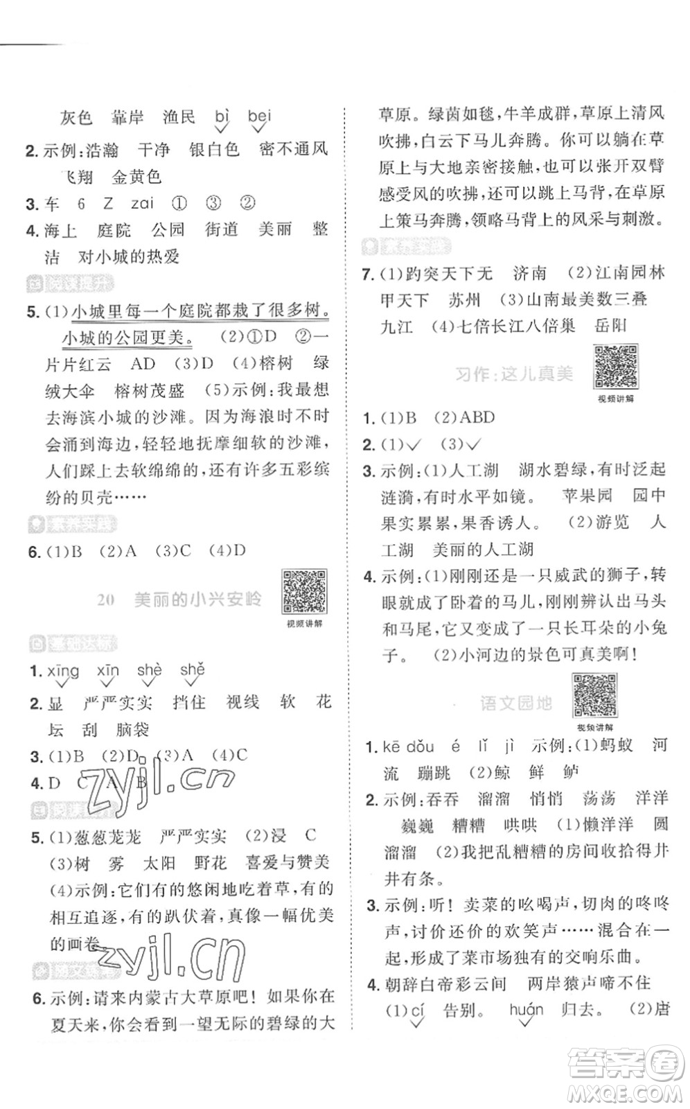 江西教育出版社2022陽(yáng)光同學(xué)課時(shí)優(yōu)化作業(yè)三年級(jí)語(yǔ)文上冊(cè)RJ人教版菏澤專(zhuān)版答案