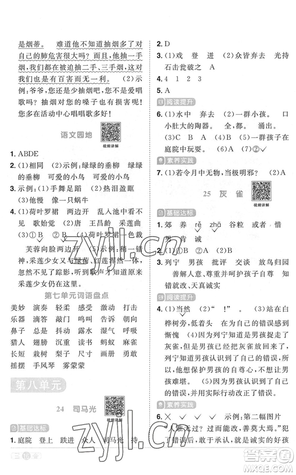 江西教育出版社2022陽(yáng)光同學(xué)課時(shí)優(yōu)化作業(yè)三年級(jí)語(yǔ)文上冊(cè)RJ人教版菏澤專(zhuān)版答案