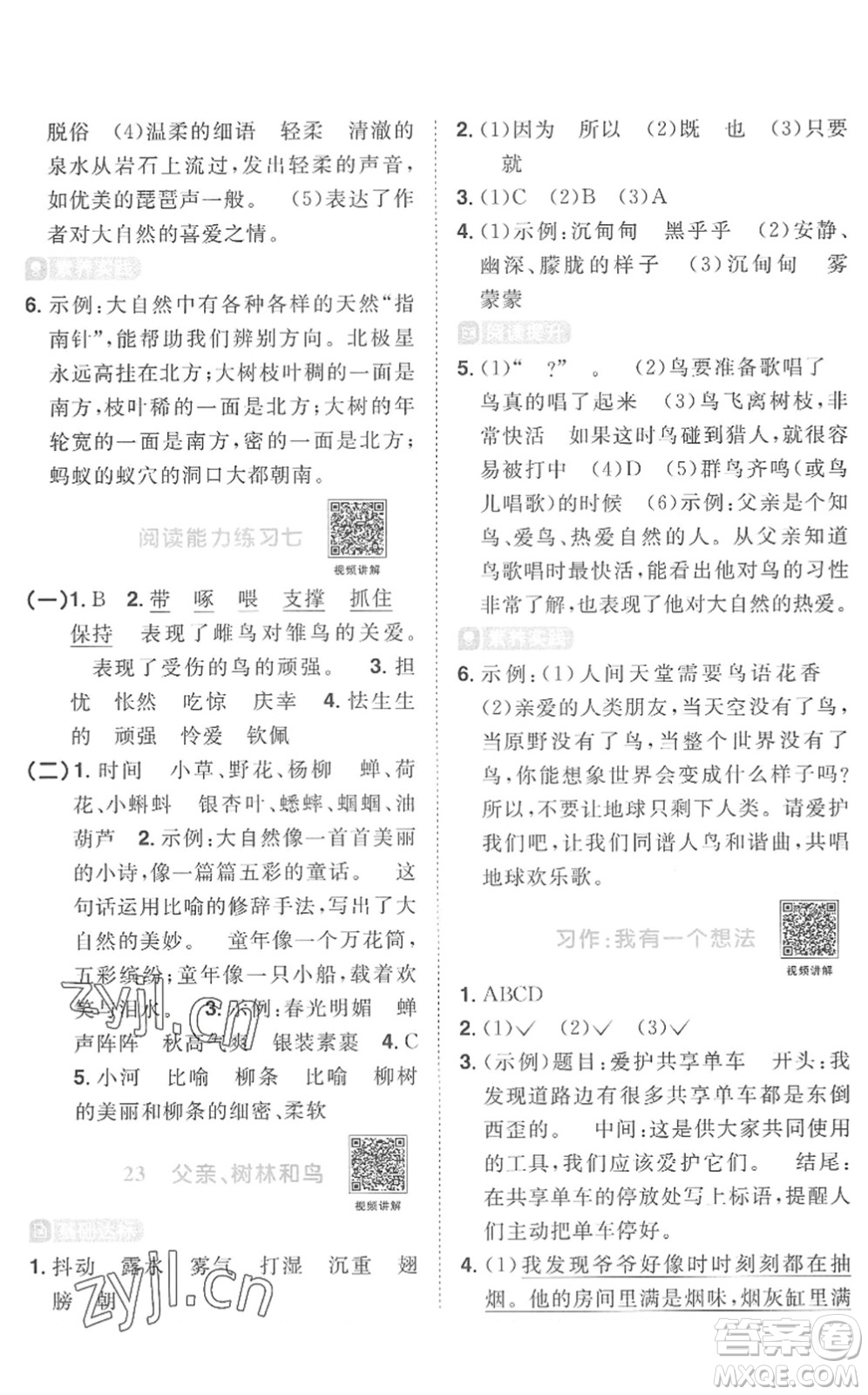 江西教育出版社2022陽(yáng)光同學(xué)課時(shí)優(yōu)化作業(yè)三年級(jí)語(yǔ)文上冊(cè)RJ人教版菏澤專(zhuān)版答案