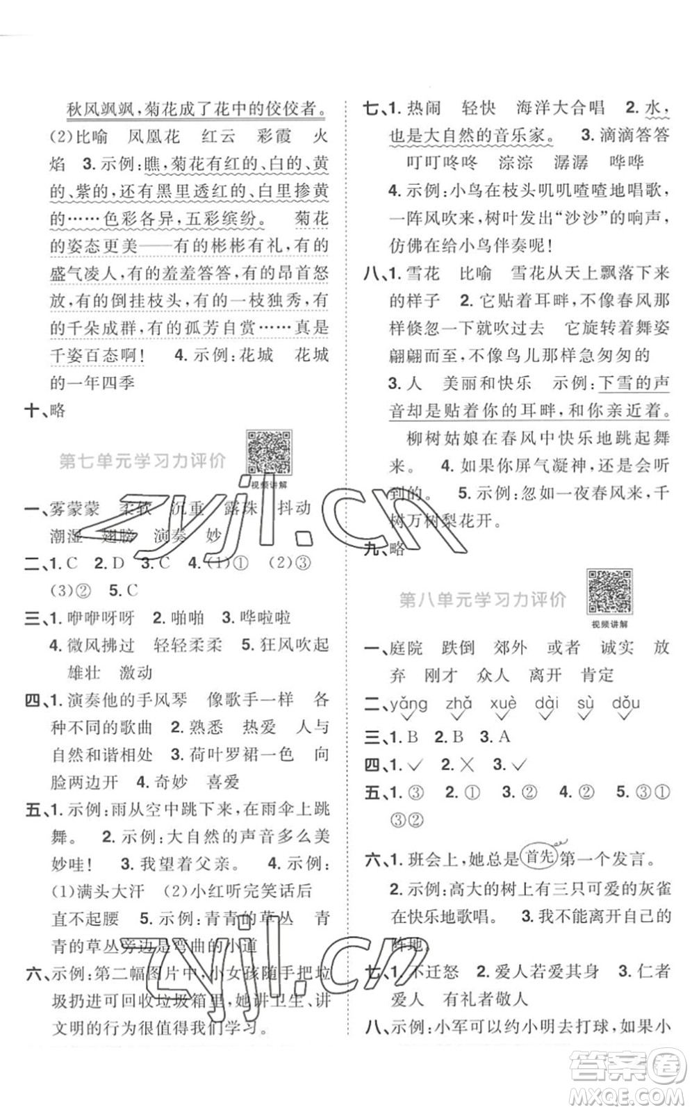 江西教育出版社2022陽(yáng)光同學(xué)課時(shí)優(yōu)化作業(yè)三年級(jí)語(yǔ)文上冊(cè)RJ人教版菏澤專(zhuān)版答案