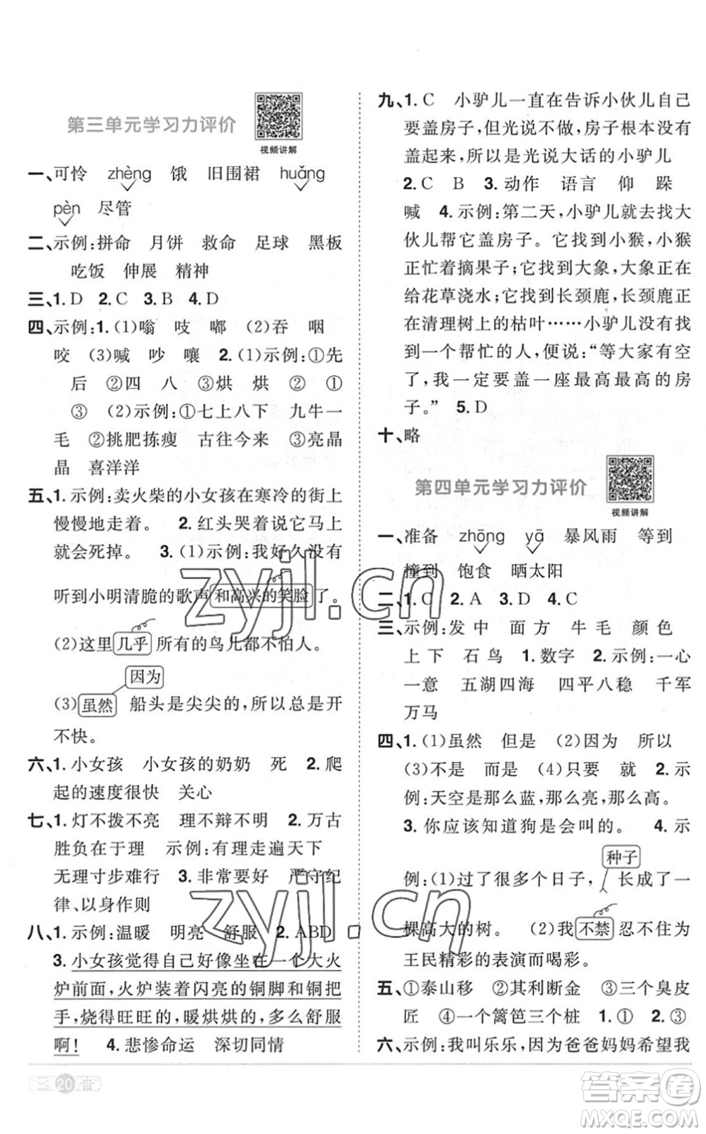 江西教育出版社2022陽(yáng)光同學(xué)課時(shí)優(yōu)化作業(yè)三年級(jí)語(yǔ)文上冊(cè)RJ人教版菏澤專(zhuān)版答案