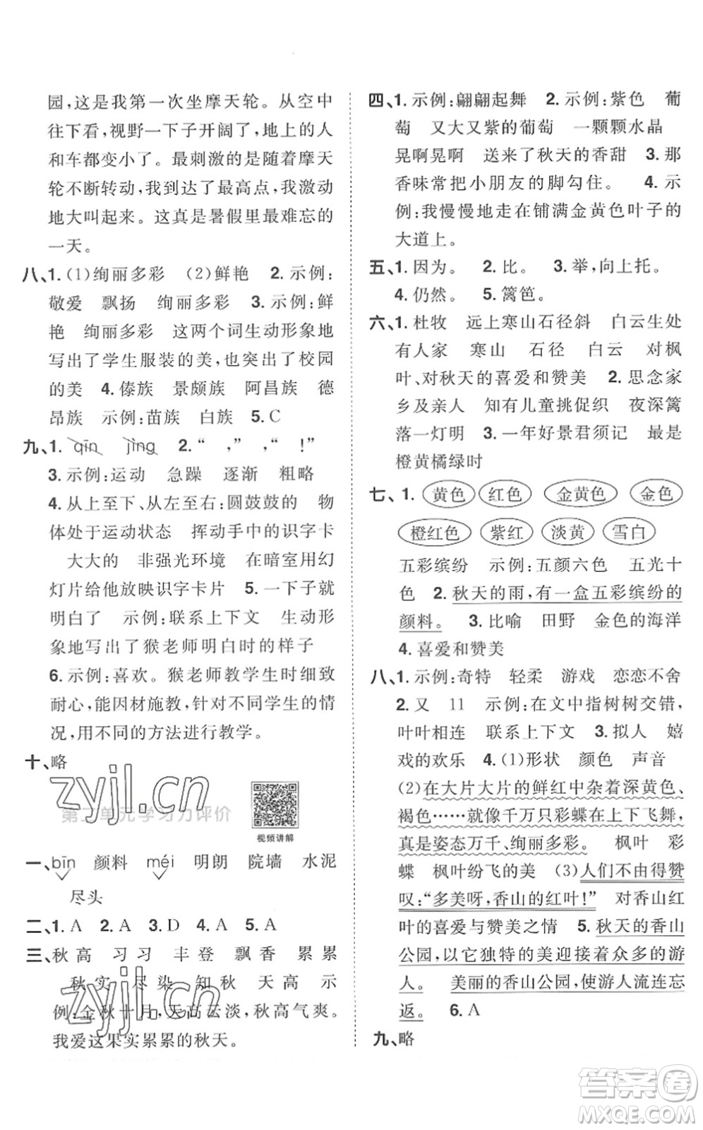 江西教育出版社2022陽(yáng)光同學(xué)課時(shí)優(yōu)化作業(yè)三年級(jí)語(yǔ)文上冊(cè)RJ人教版菏澤專(zhuān)版答案