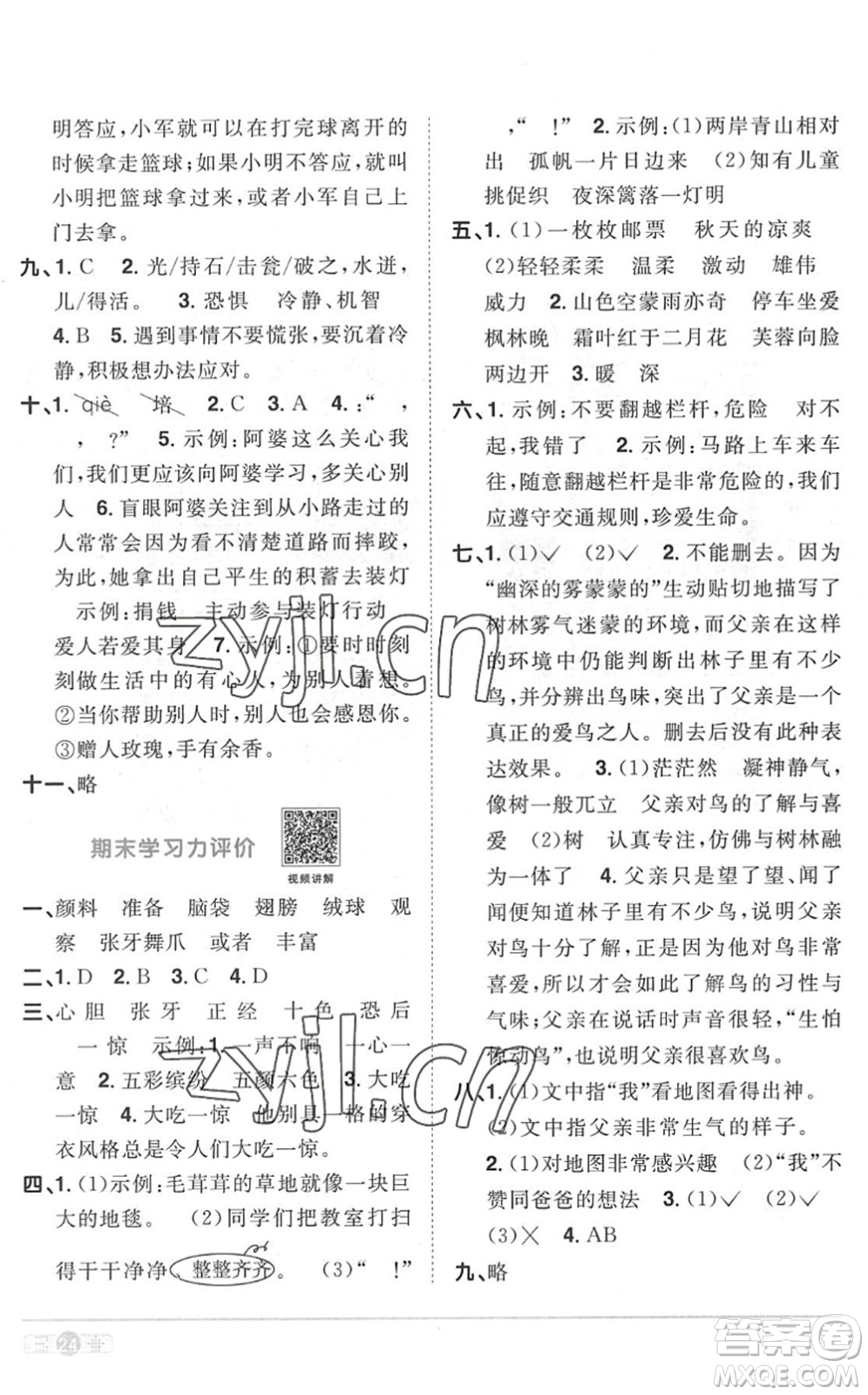 江西教育出版社2022陽(yáng)光同學(xué)課時(shí)優(yōu)化作業(yè)三年級(jí)語(yǔ)文上冊(cè)RJ人教版菏澤專(zhuān)版答案