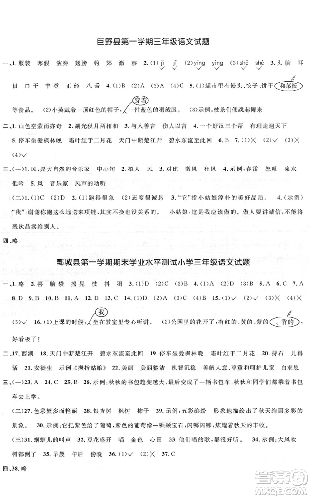 江西教育出版社2022陽(yáng)光同學(xué)課時(shí)優(yōu)化作業(yè)三年級(jí)語(yǔ)文上冊(cè)RJ人教版菏澤專(zhuān)版答案