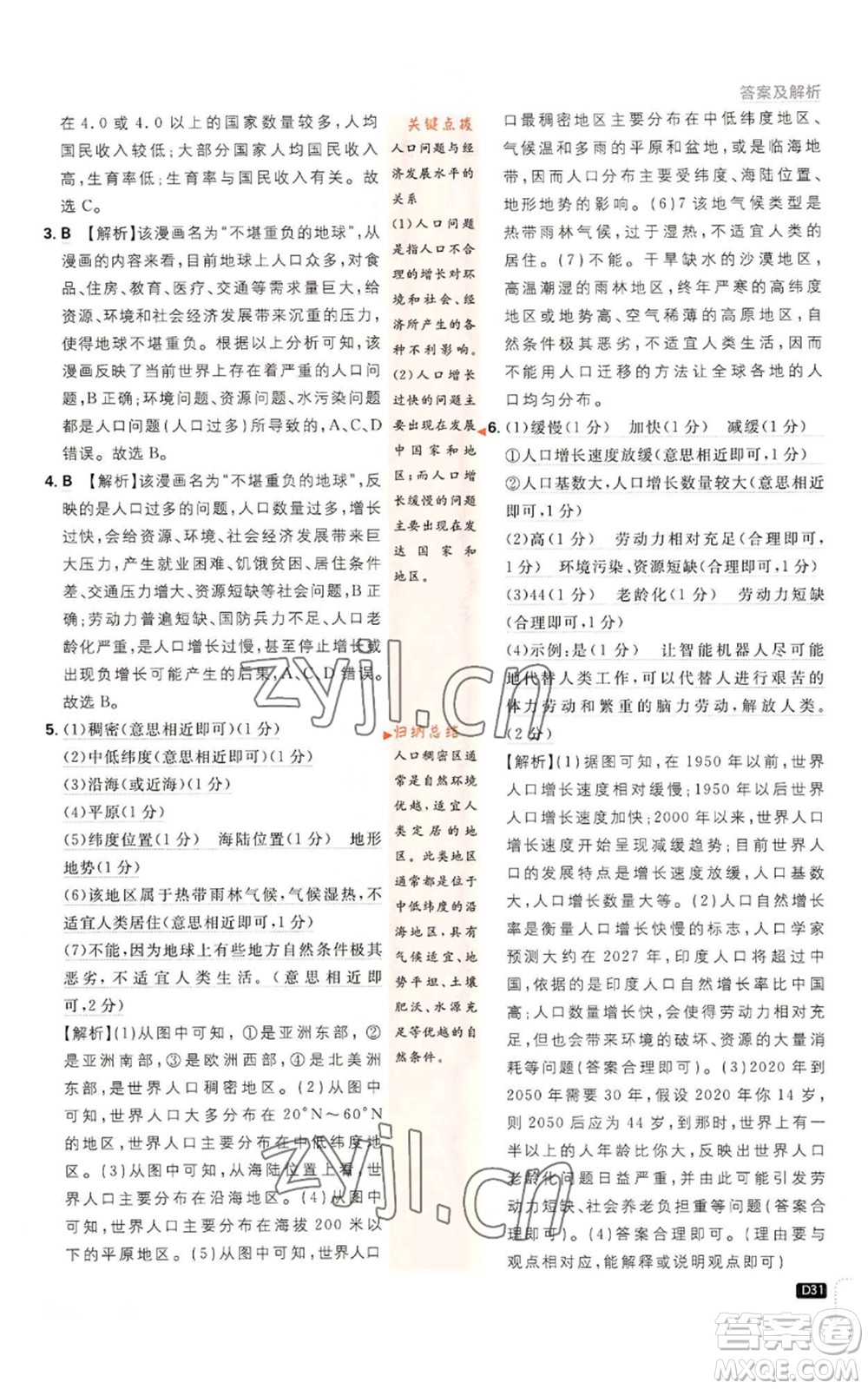 開明出版社2023初中必刷題七年級上冊地理人教版參考答案