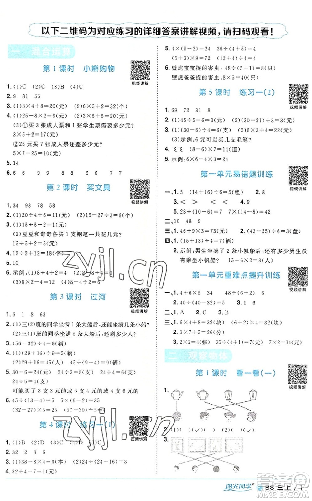 江西教育出版社2022陽光同學(xué)課時(shí)優(yōu)化作業(yè)三年級(jí)數(shù)學(xué)上冊(cè)BS北師版福建專版答案