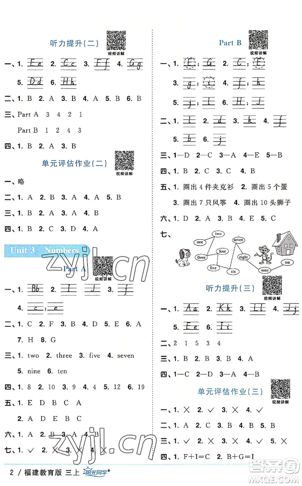 江西教育出版社2022陽(yáng)光同學(xué)課時(shí)優(yōu)化作業(yè)三年級(jí)英語(yǔ)上冊(cè)福建教育版答案