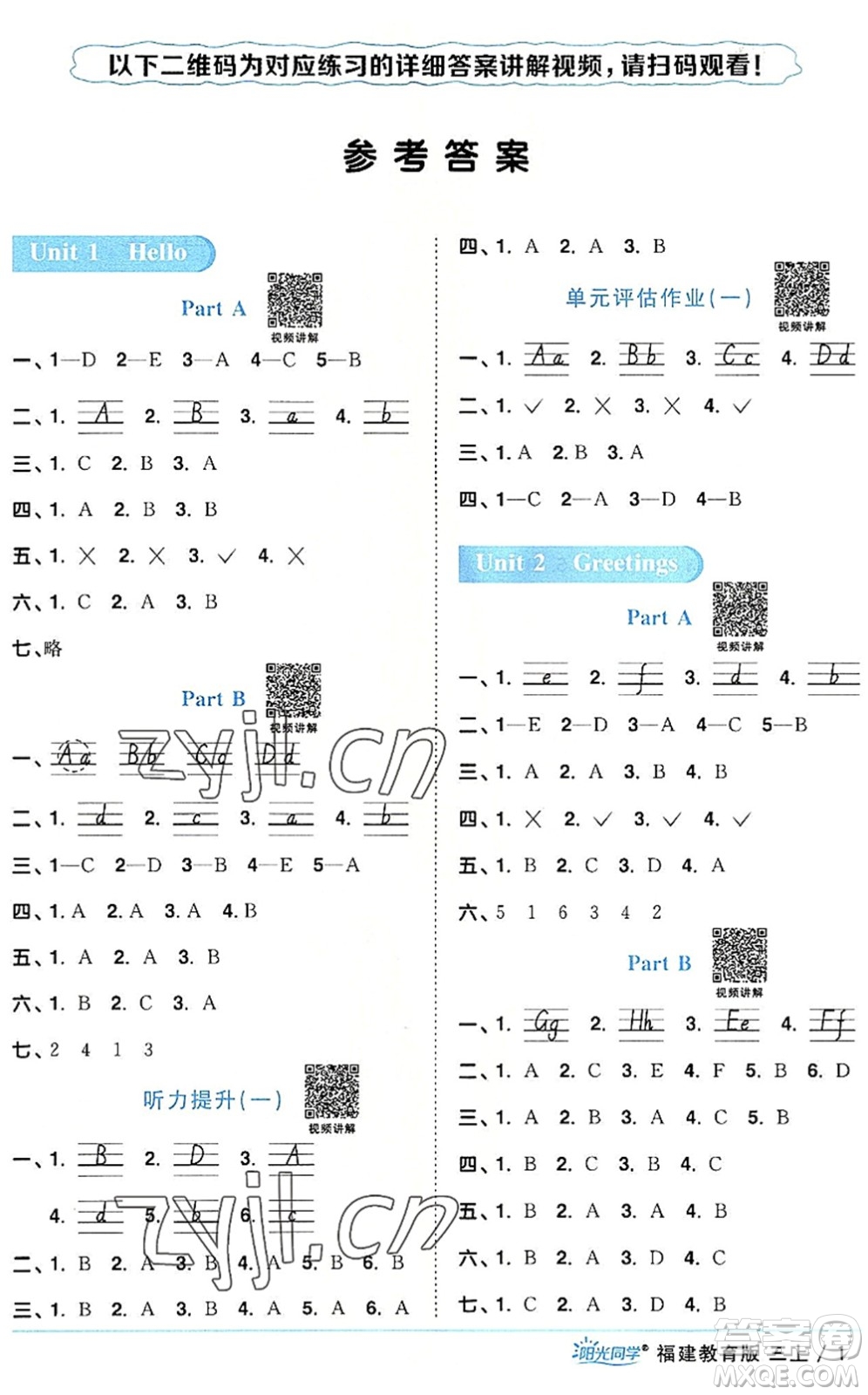 江西教育出版社2022陽(yáng)光同學(xué)課時(shí)優(yōu)化作業(yè)三年級(jí)英語(yǔ)上冊(cè)福建教育版答案