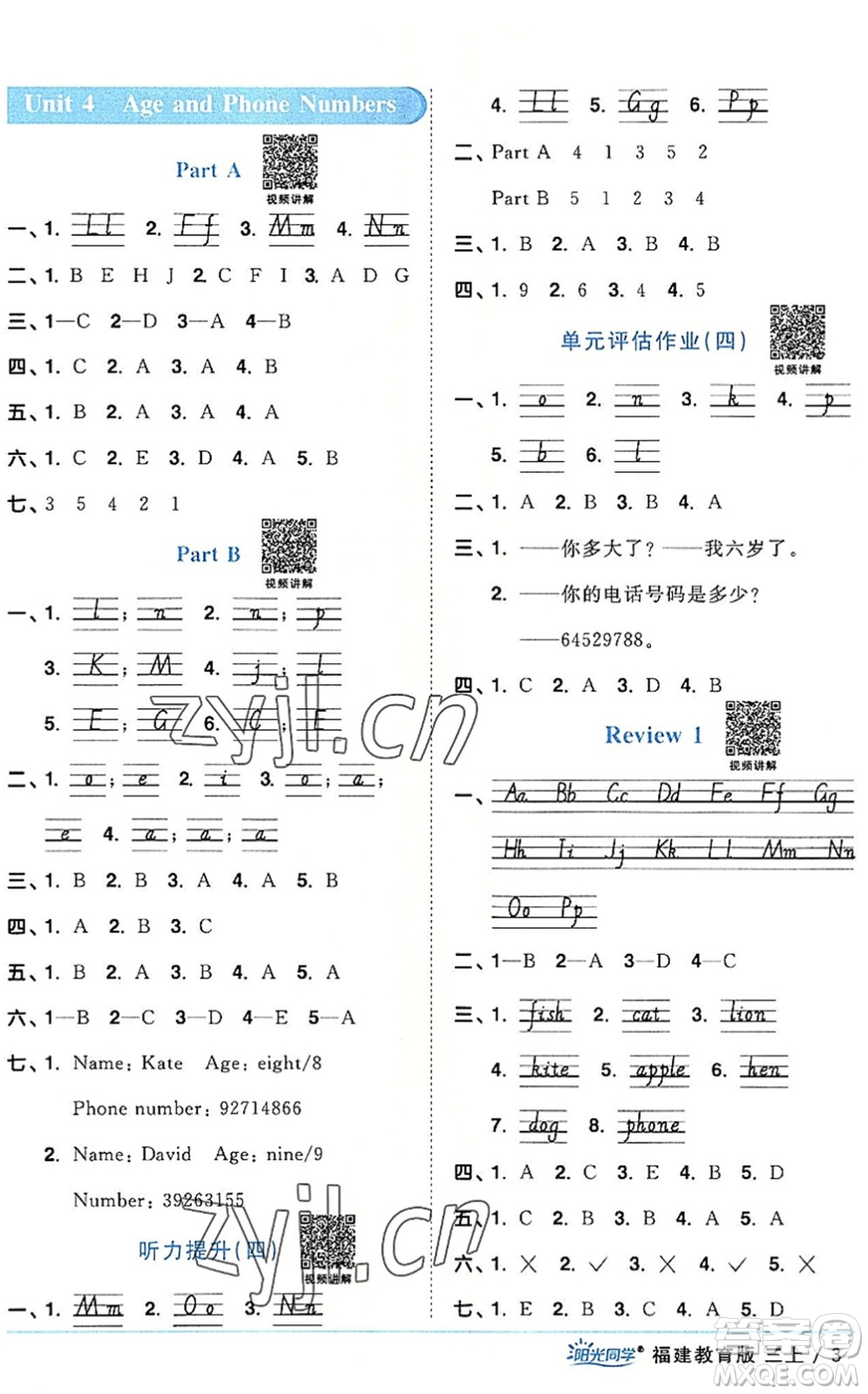 江西教育出版社2022陽(yáng)光同學(xué)課時(shí)優(yōu)化作業(yè)三年級(jí)英語(yǔ)上冊(cè)福建教育版答案