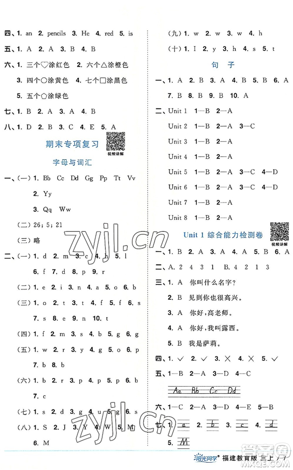 江西教育出版社2022陽(yáng)光同學(xué)課時(shí)優(yōu)化作業(yè)三年級(jí)英語(yǔ)上冊(cè)福建教育版答案