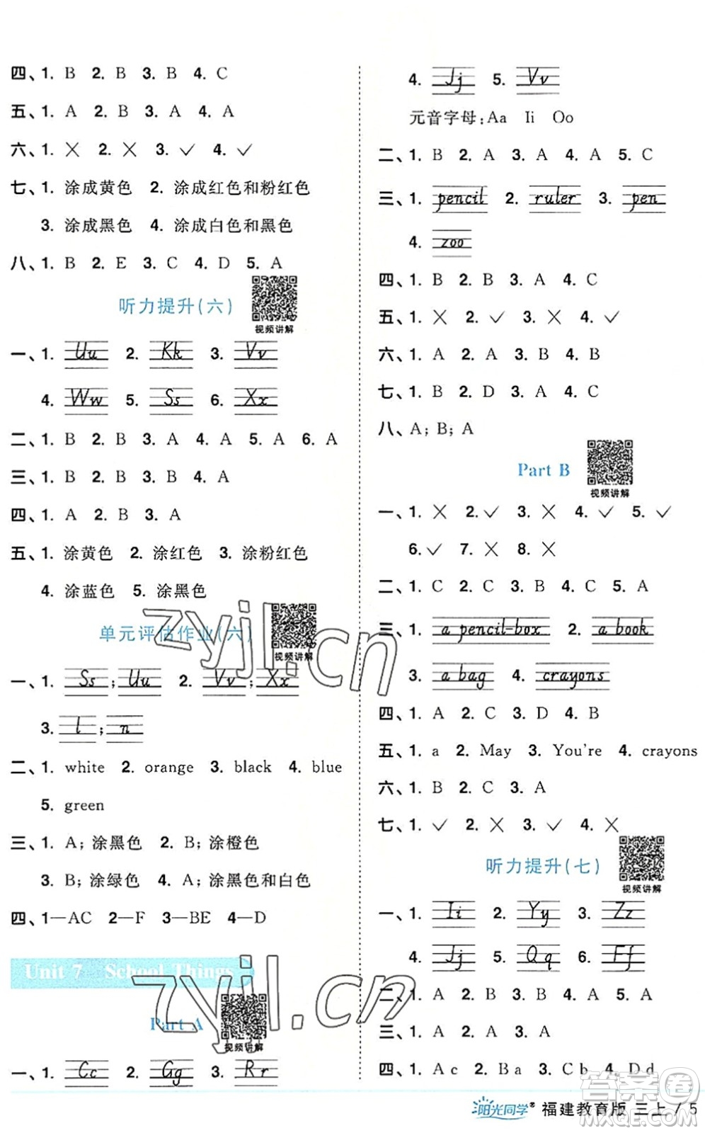 江西教育出版社2022陽(yáng)光同學(xué)課時(shí)優(yōu)化作業(yè)三年級(jí)英語(yǔ)上冊(cè)福建教育版答案