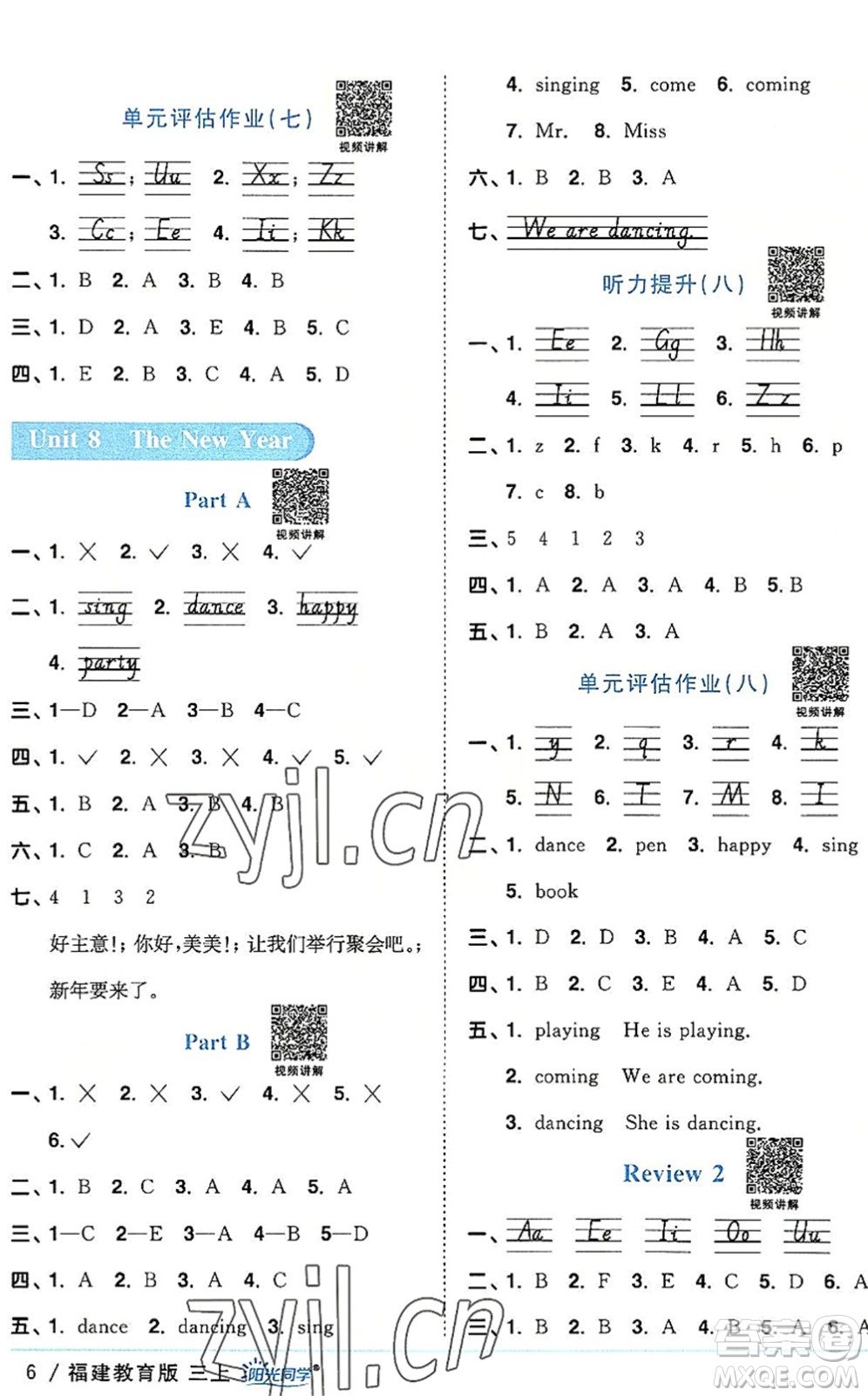 江西教育出版社2022陽(yáng)光同學(xué)課時(shí)優(yōu)化作業(yè)三年級(jí)英語(yǔ)上冊(cè)福建教育版答案