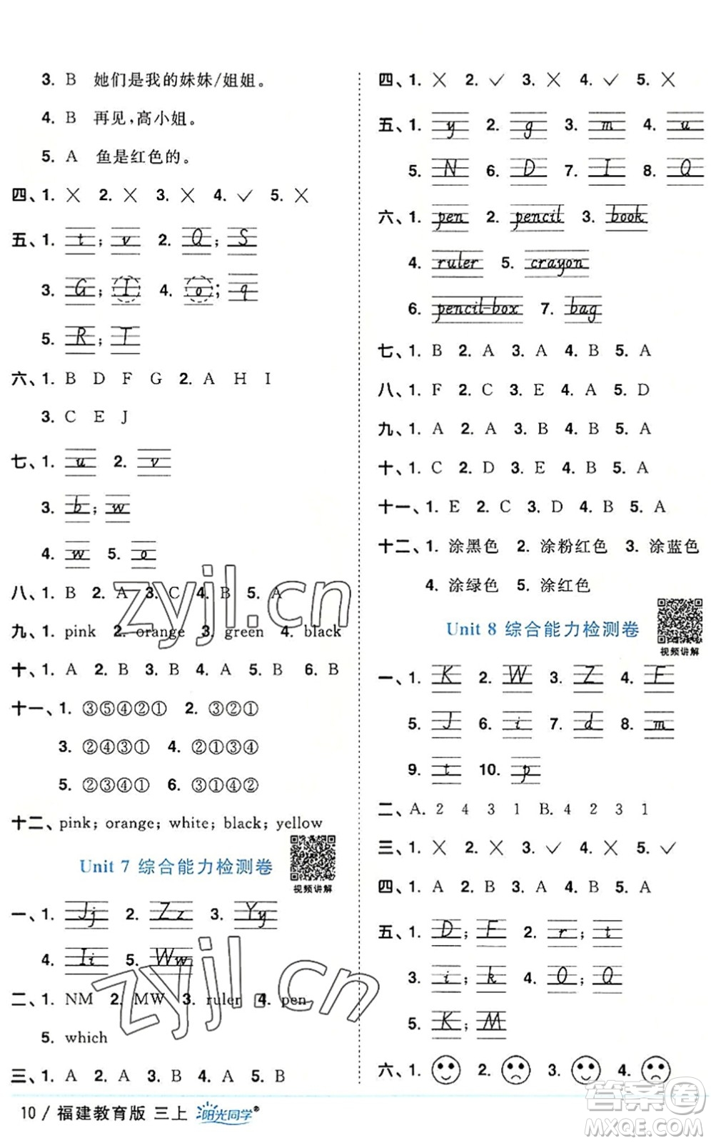 江西教育出版社2022陽(yáng)光同學(xué)課時(shí)優(yōu)化作業(yè)三年級(jí)英語(yǔ)上冊(cè)福建教育版答案