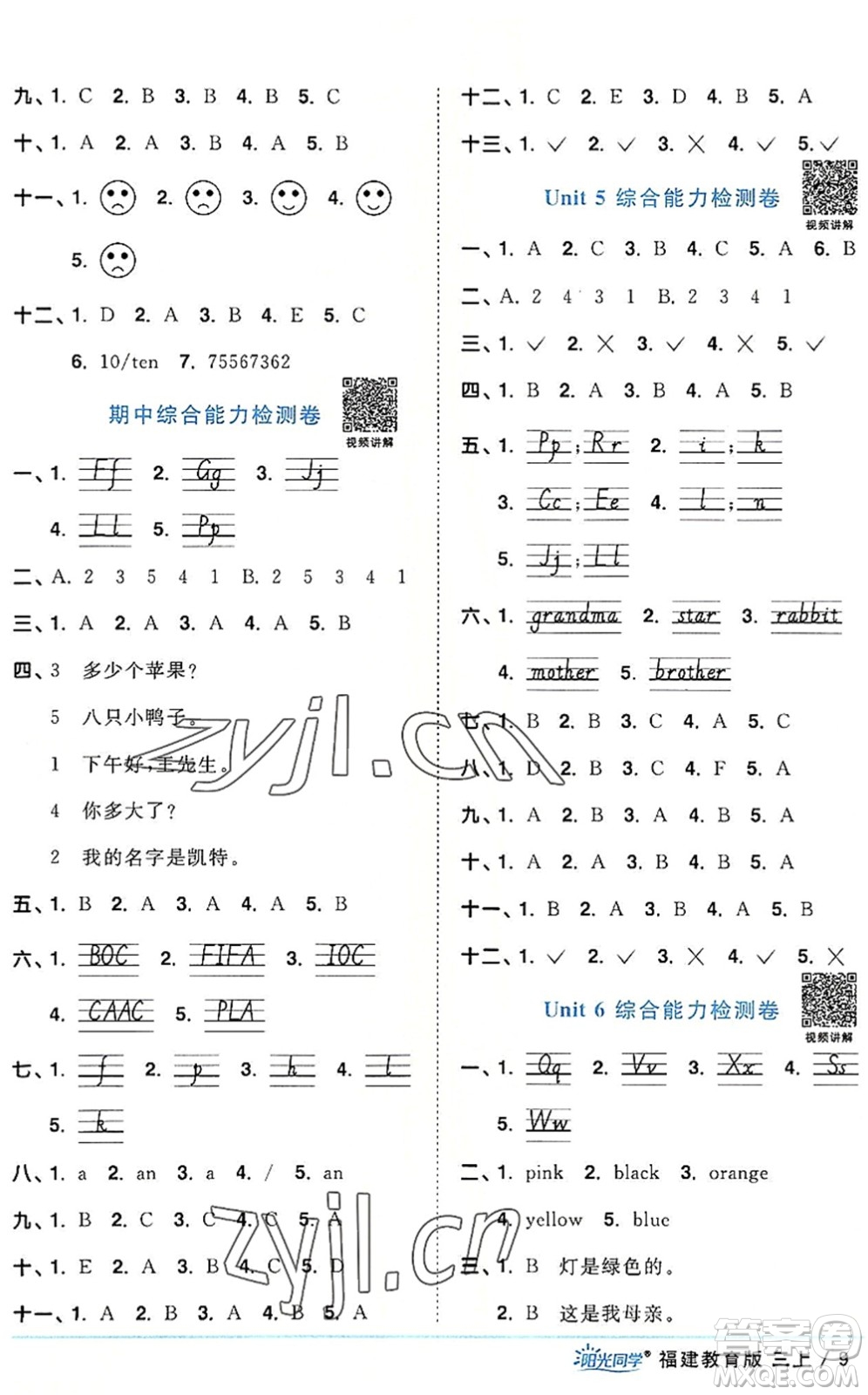 江西教育出版社2022陽(yáng)光同學(xué)課時(shí)優(yōu)化作業(yè)三年級(jí)英語(yǔ)上冊(cè)福建教育版答案