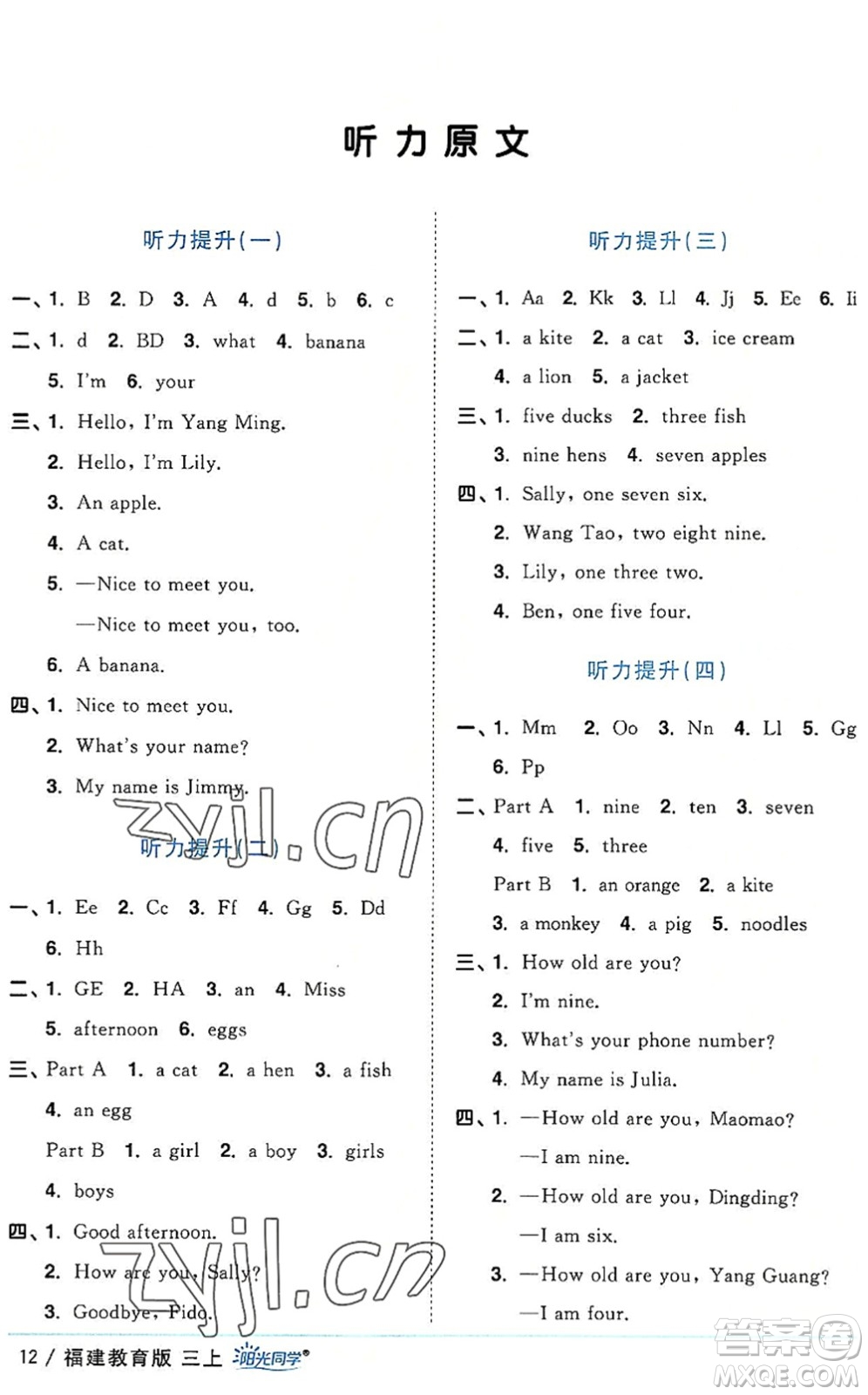 江西教育出版社2022陽(yáng)光同學(xué)課時(shí)優(yōu)化作業(yè)三年級(jí)英語(yǔ)上冊(cè)福建教育版答案