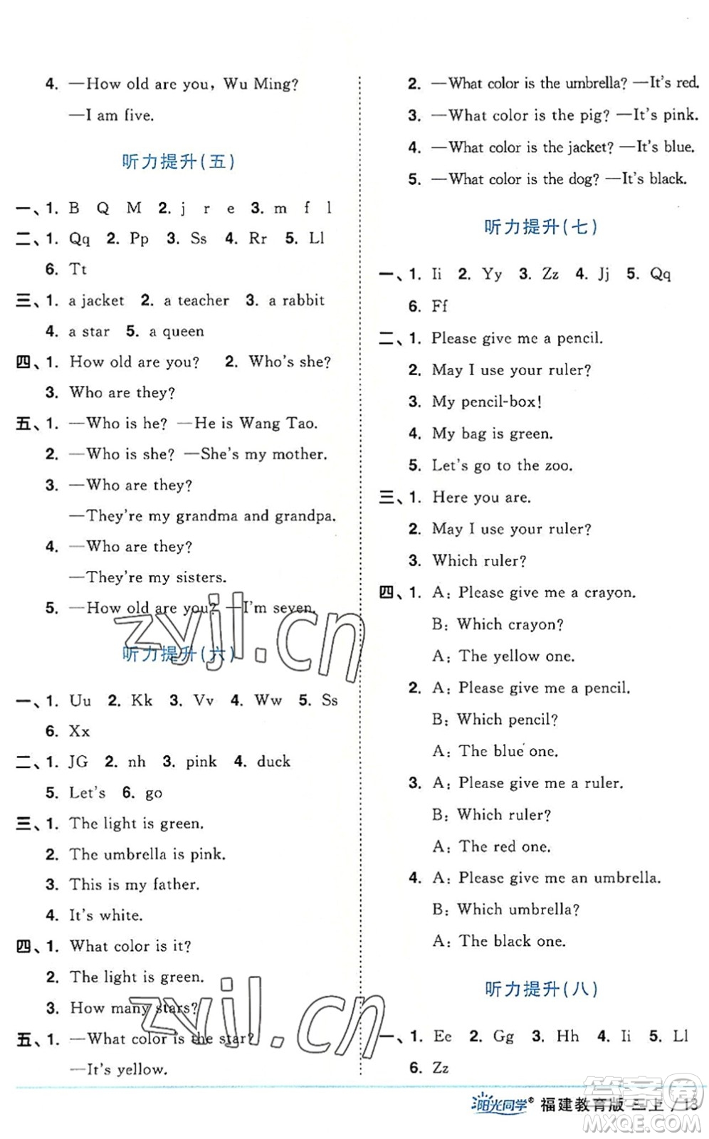 江西教育出版社2022陽(yáng)光同學(xué)課時(shí)優(yōu)化作業(yè)三年級(jí)英語(yǔ)上冊(cè)福建教育版答案