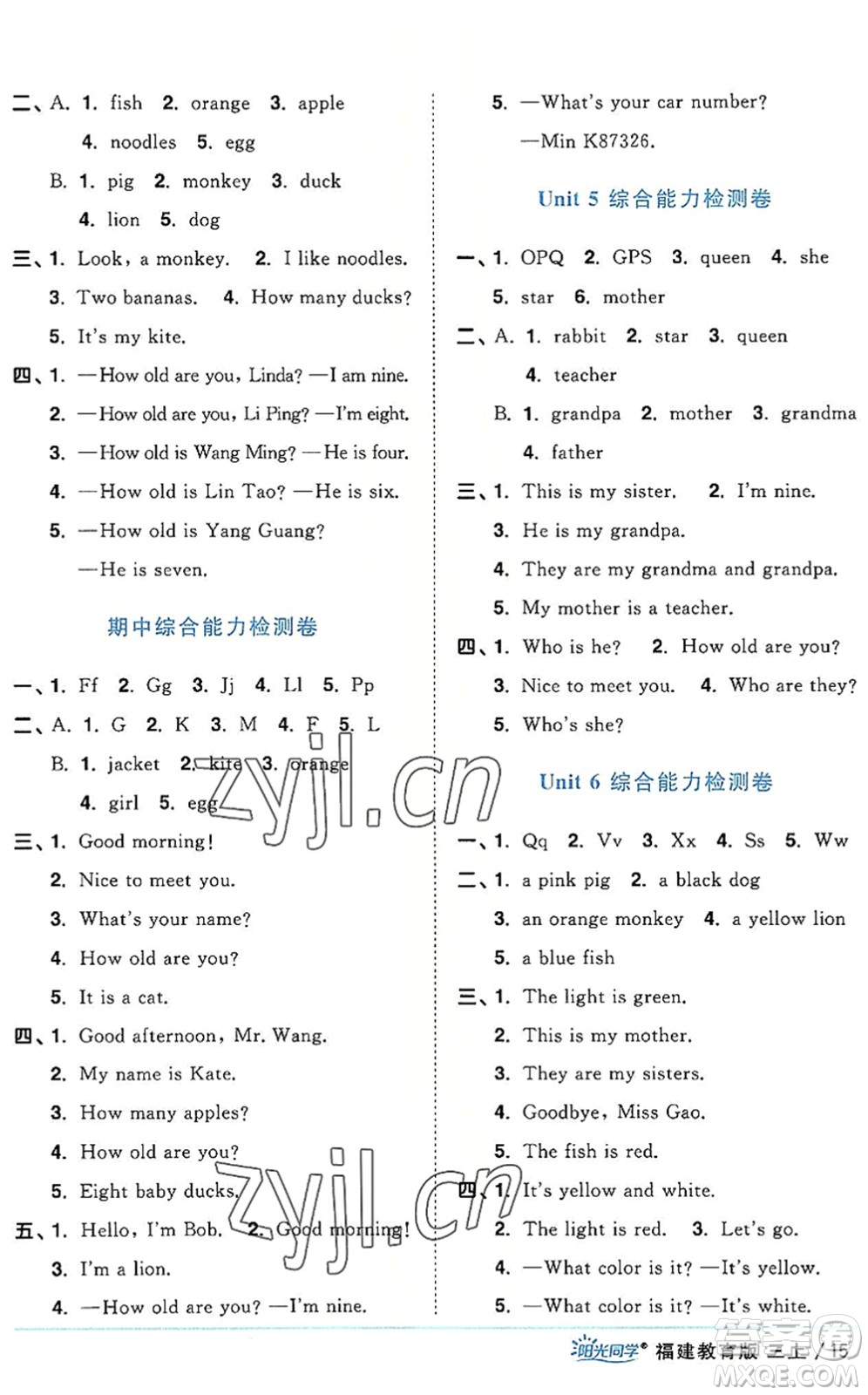 江西教育出版社2022陽(yáng)光同學(xué)課時(shí)優(yōu)化作業(yè)三年級(jí)英語(yǔ)上冊(cè)福建教育版答案