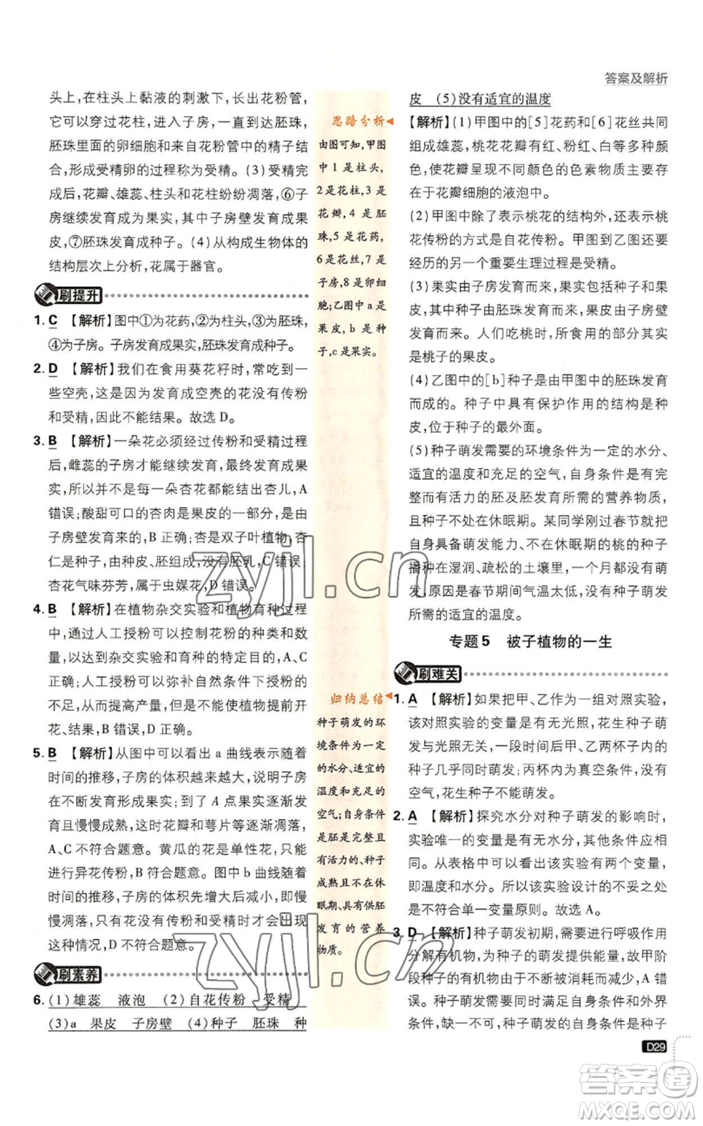 開明出版社2023初中必刷題七年級上冊生物人教版參考答案