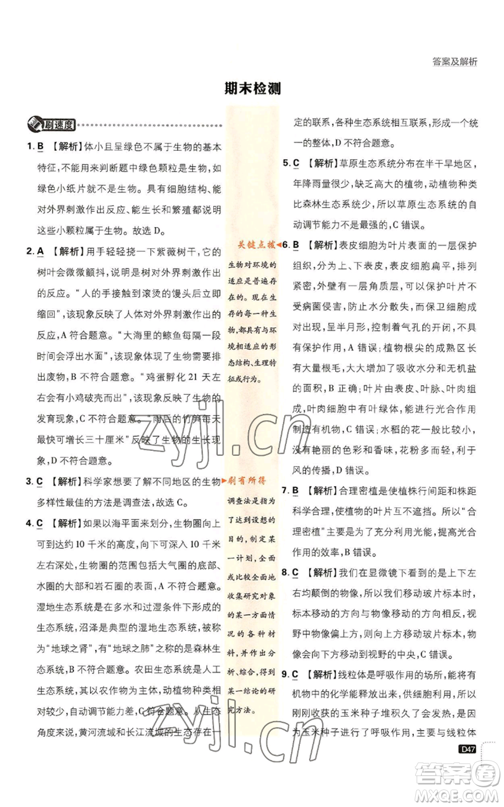 開明出版社2023初中必刷題七年級上冊生物人教版參考答案