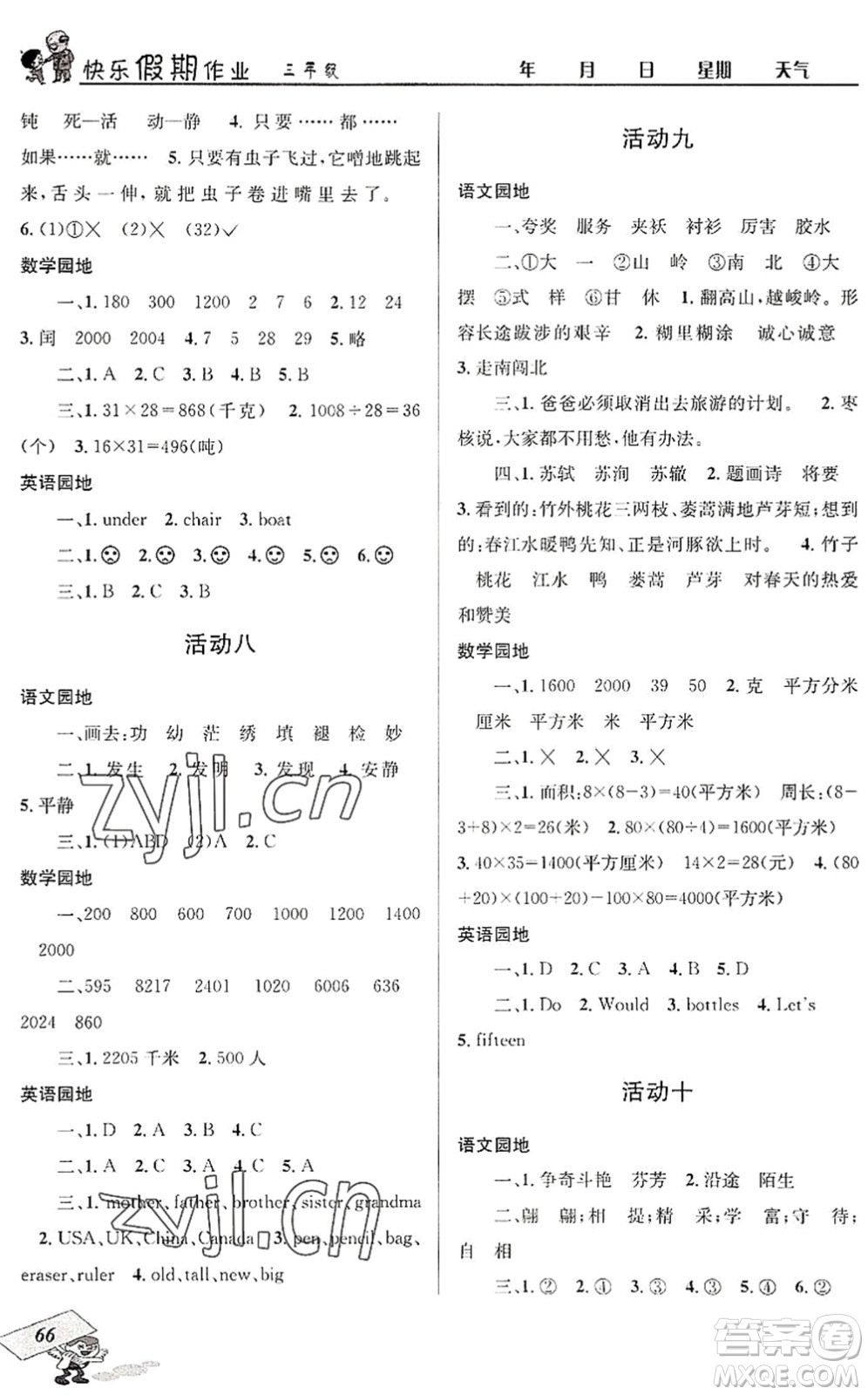 四川大學(xué)出版社2022創(chuàng)新成功學(xué)習(xí)快樂暑假三年級合訂本人教版答案