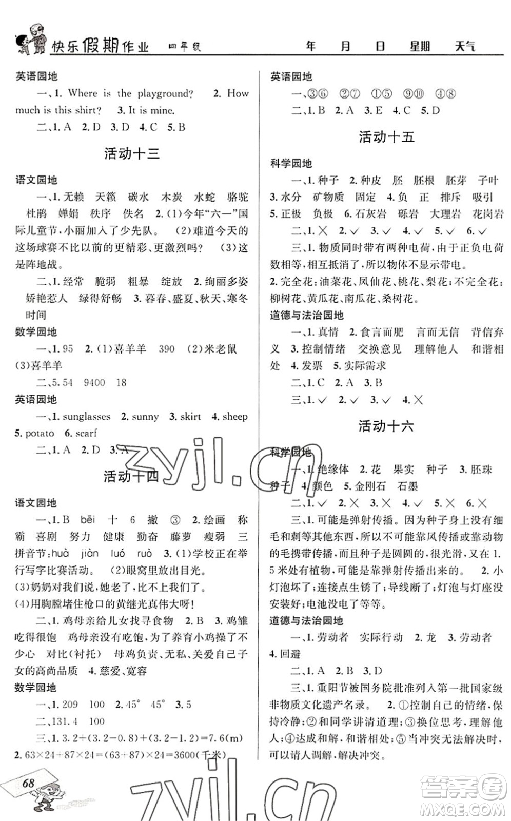 四川大學(xué)出版社2022創(chuàng)新成功學(xué)習(xí)快樂暑假四年級(jí)合訂本人教版答案