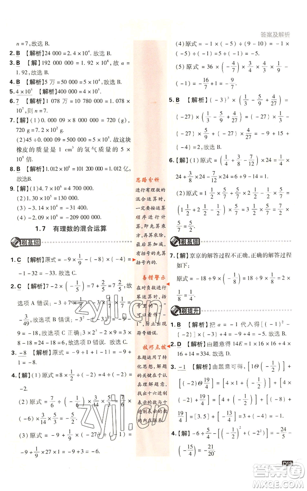 開明出版社2023初中必刷題七年級上冊數(shù)學(xué)湘教版參考答案