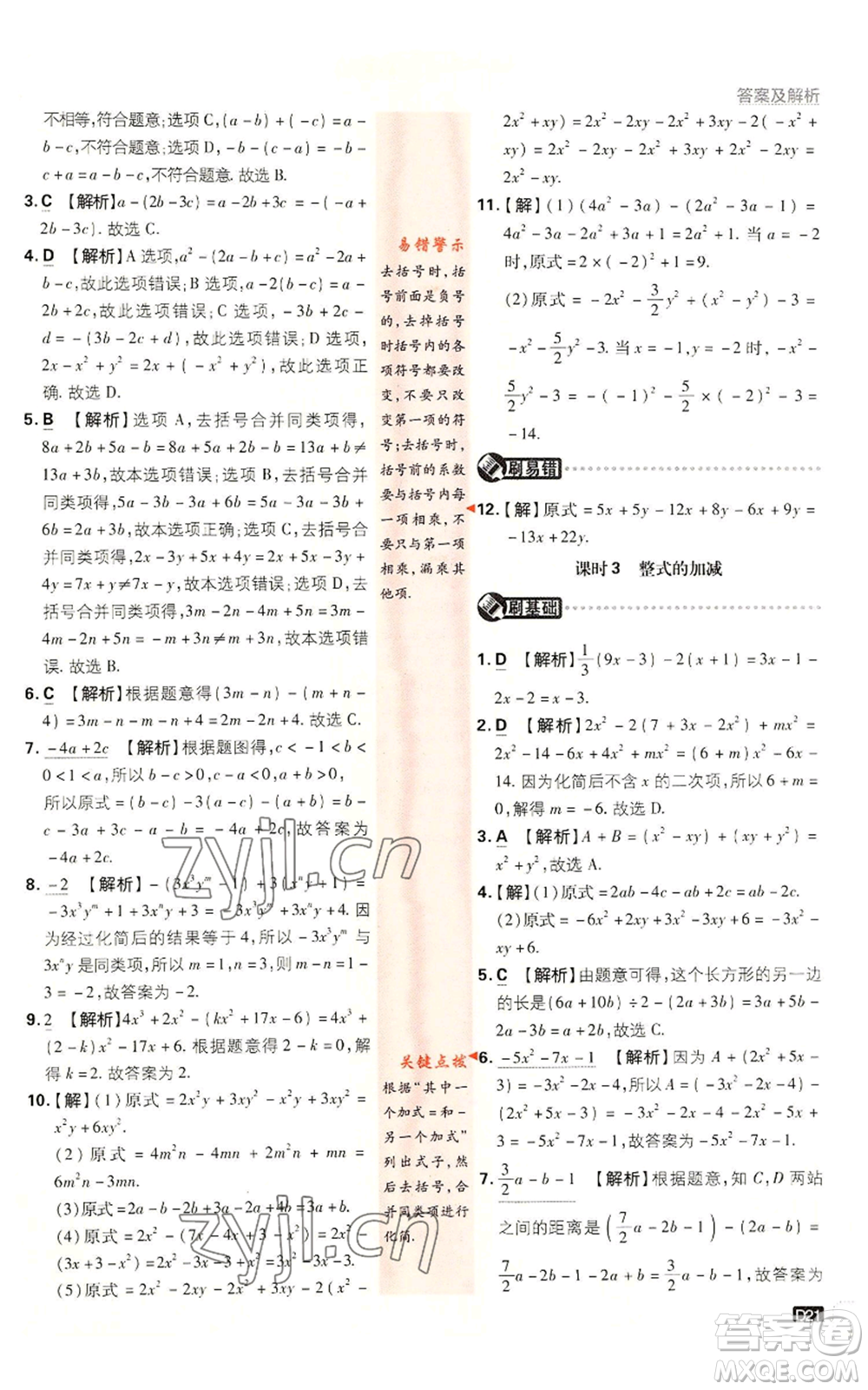 開明出版社2023初中必刷題七年級上冊數(shù)學(xué)湘教版參考答案