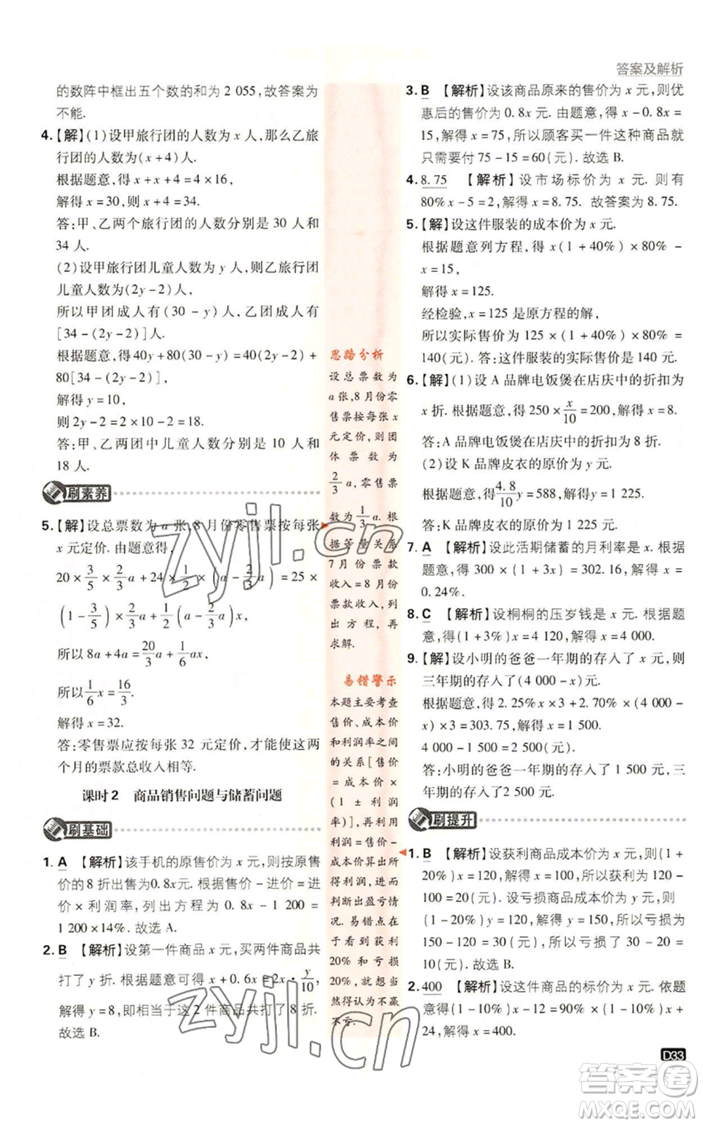 開明出版社2023初中必刷題七年級上冊數(shù)學(xué)湘教版參考答案