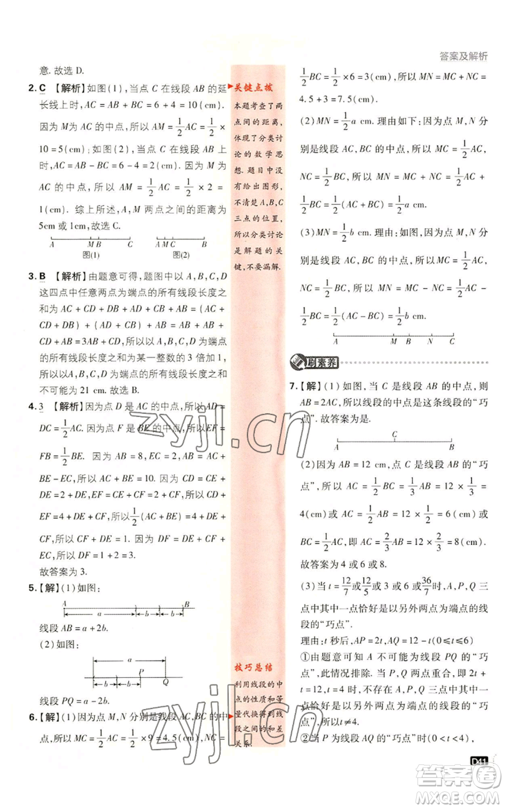 開明出版社2023初中必刷題七年級上冊數(shù)學(xué)湘教版參考答案